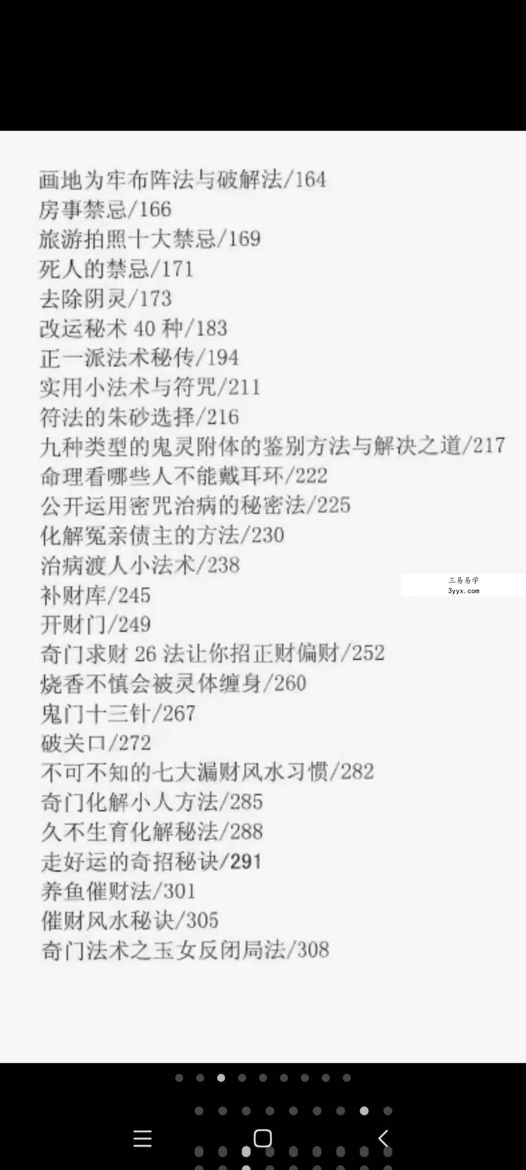 苏国圣 苏双圣《奇门改运秘术》民间禁忌民间转运秘诀道术法术破解补财库古籍316页 资料图片