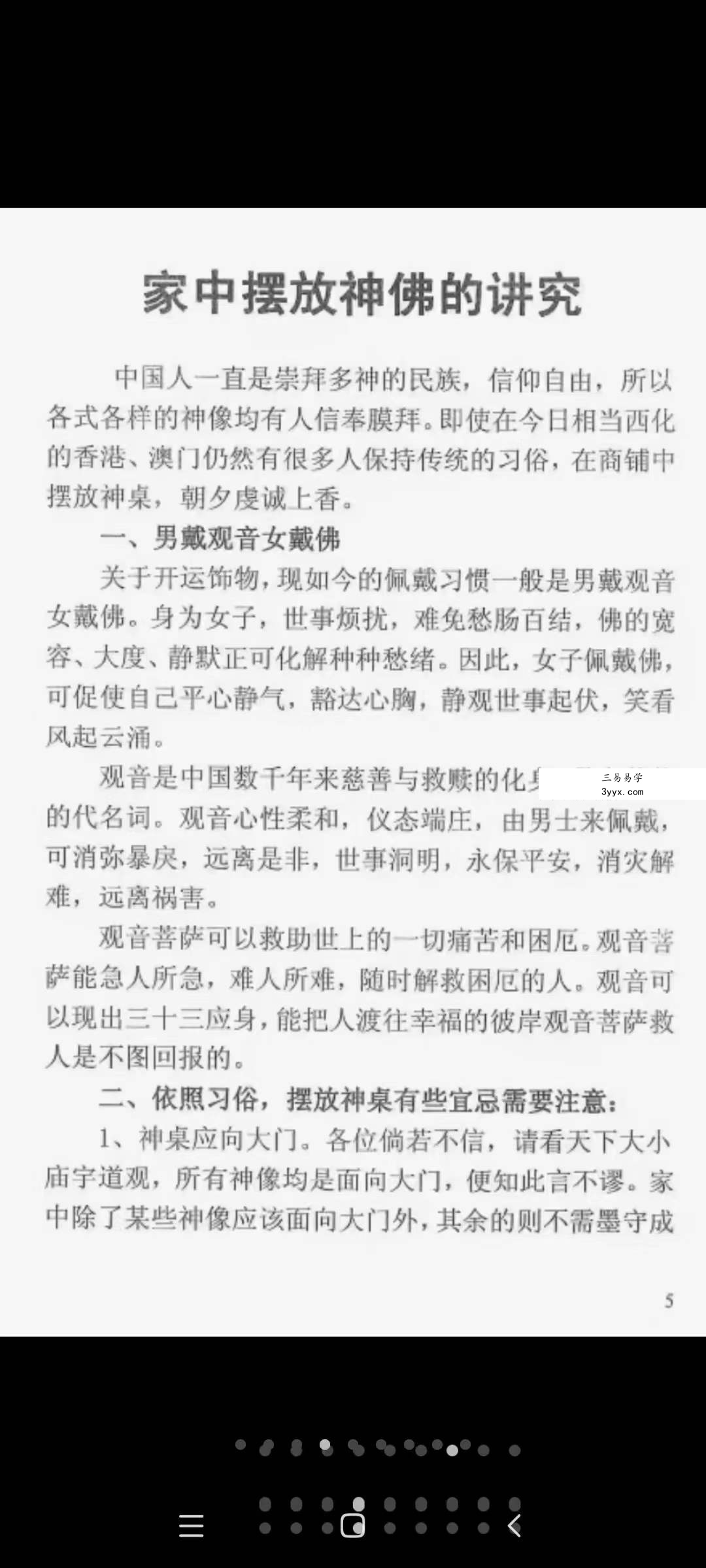 苏国圣 苏双圣《奇门改运秘术》民间禁忌民间转运秘诀道术法术破解补财库古籍316页 资料图片