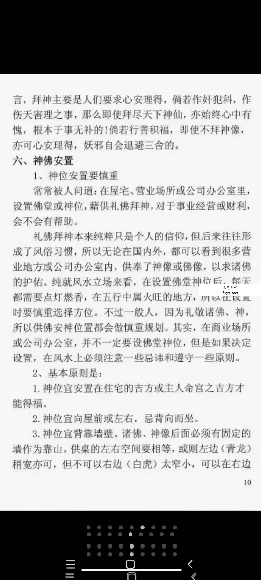 苏国圣 苏双圣《奇门改运秘术》民间禁忌民间转运秘诀道术法术破解补财库古籍316页 资料图片