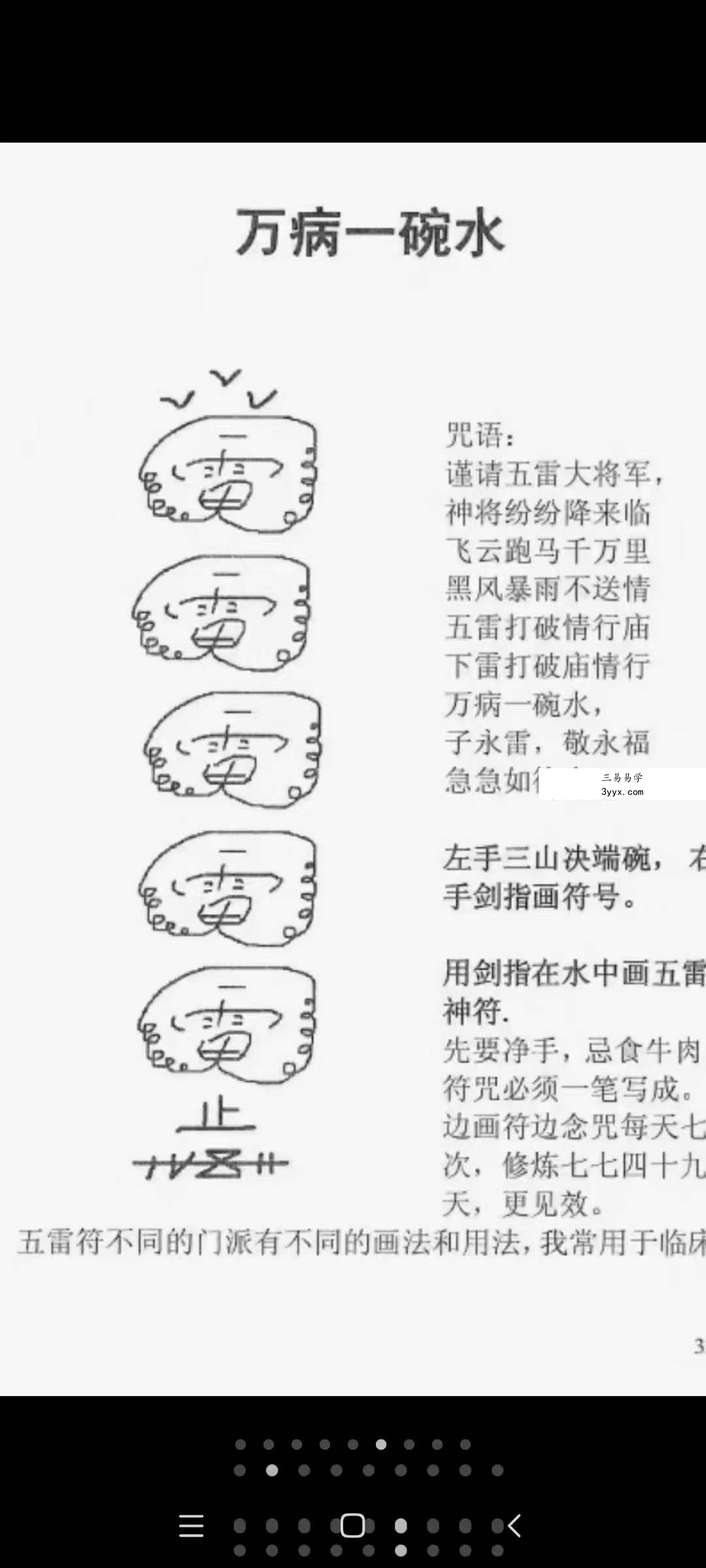 苏国圣 苏双圣《奇门改运秘术》民间禁忌民间转运秘诀道术法术破解补财库古籍316页 资料图片