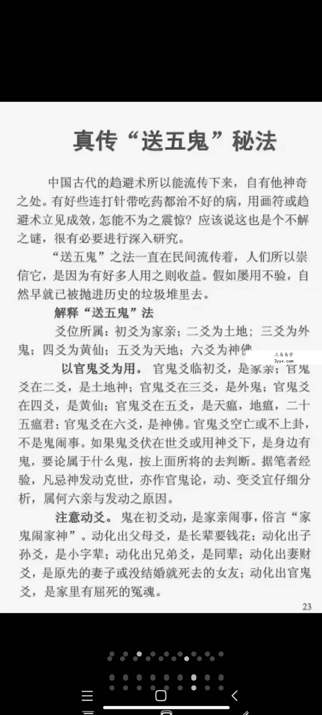 苏国圣 苏双圣《奇门改运秘术》民间禁忌民间转运秘诀道术法术破解补财库古籍316页 资料图片