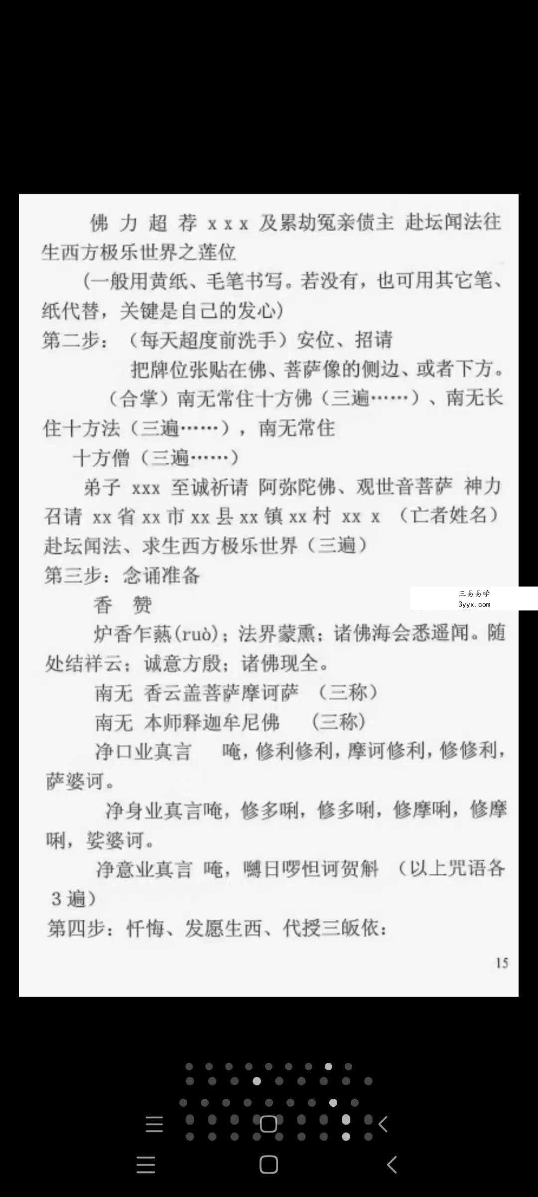 苏国圣 苏双圣《奇门改运秘术》民间禁忌民间转运秘诀道术法术破解补财库古籍316页 资料图片