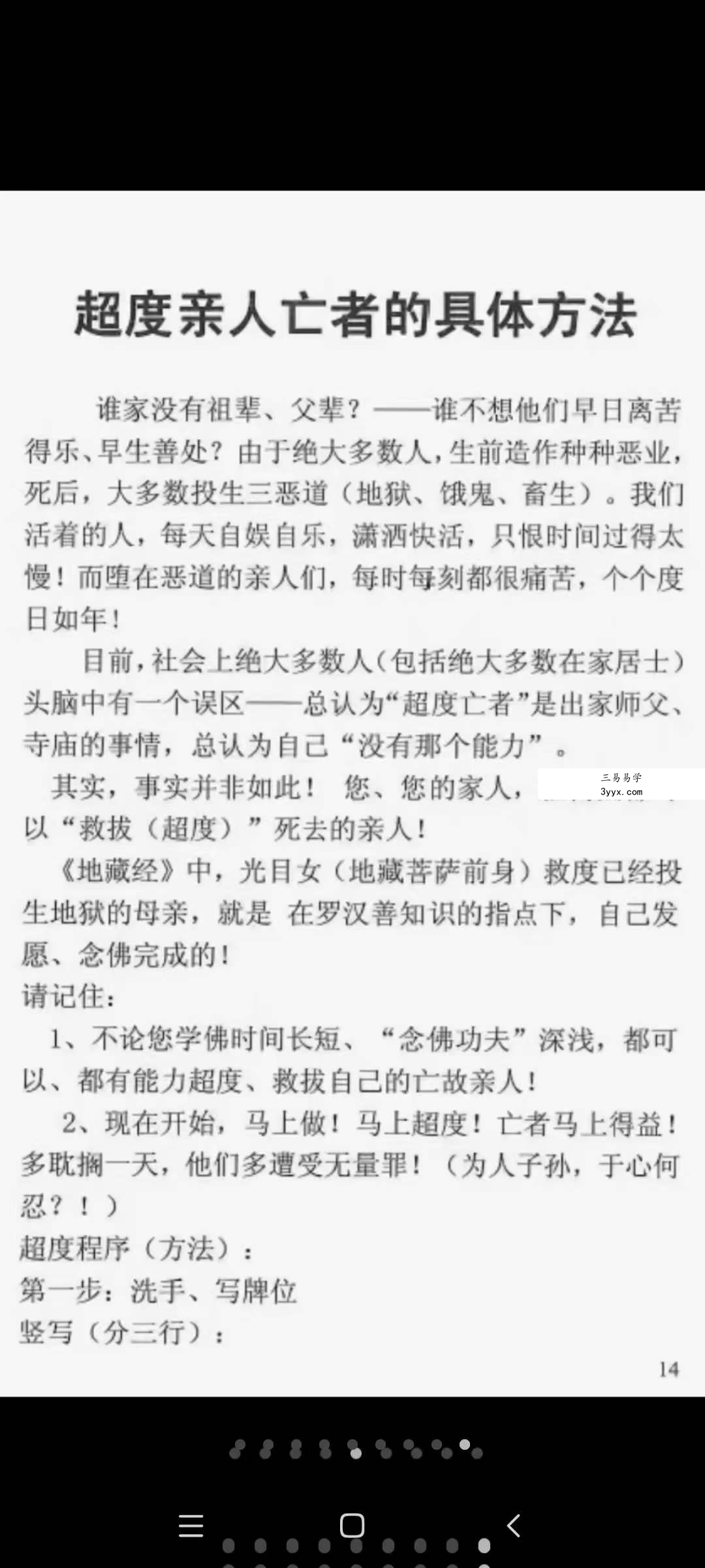 苏国圣 苏双圣《奇门改运秘术》民间禁忌民间转运秘诀道术法术破解补财库古籍316页 资料图片