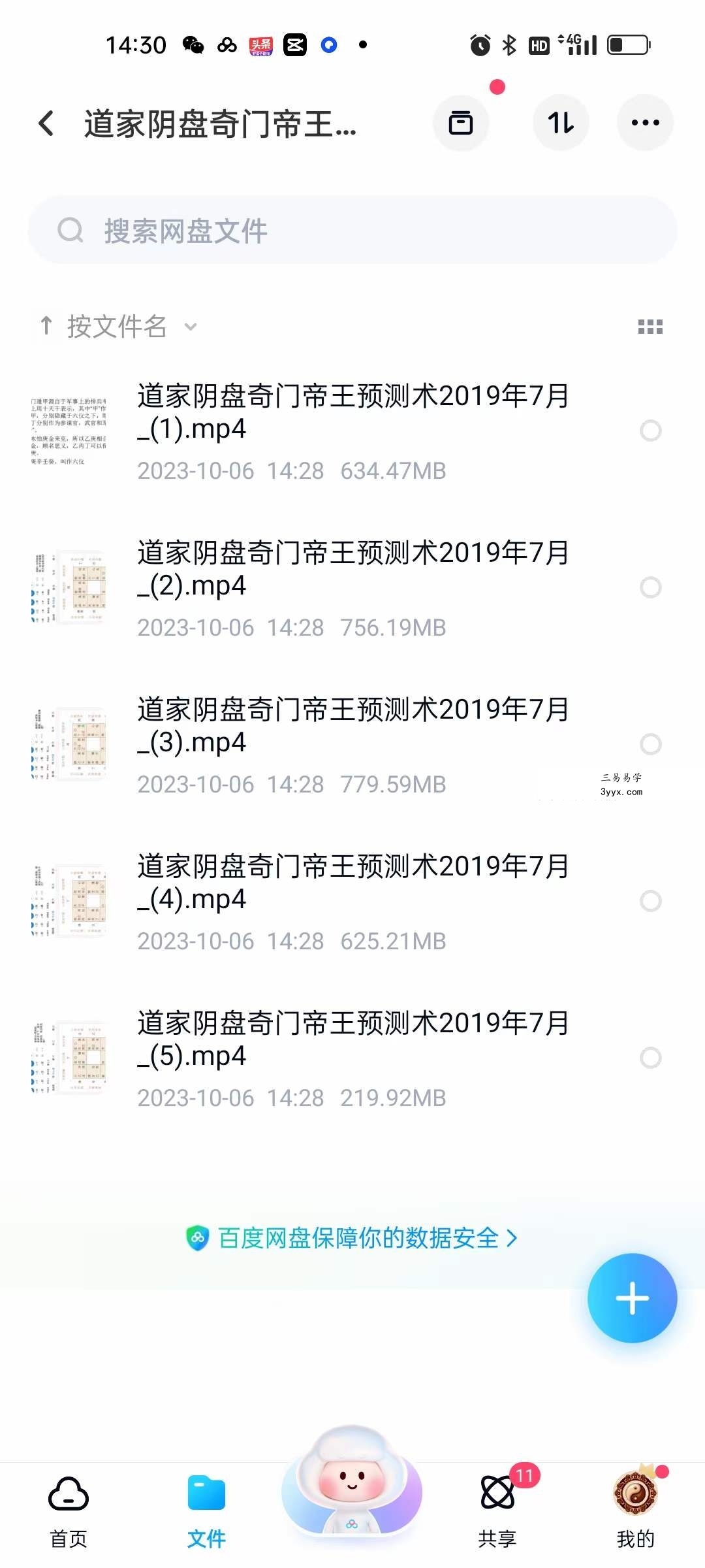 《明谦老师阴盘奇门》共3期（每期17-19小时） 资料图片