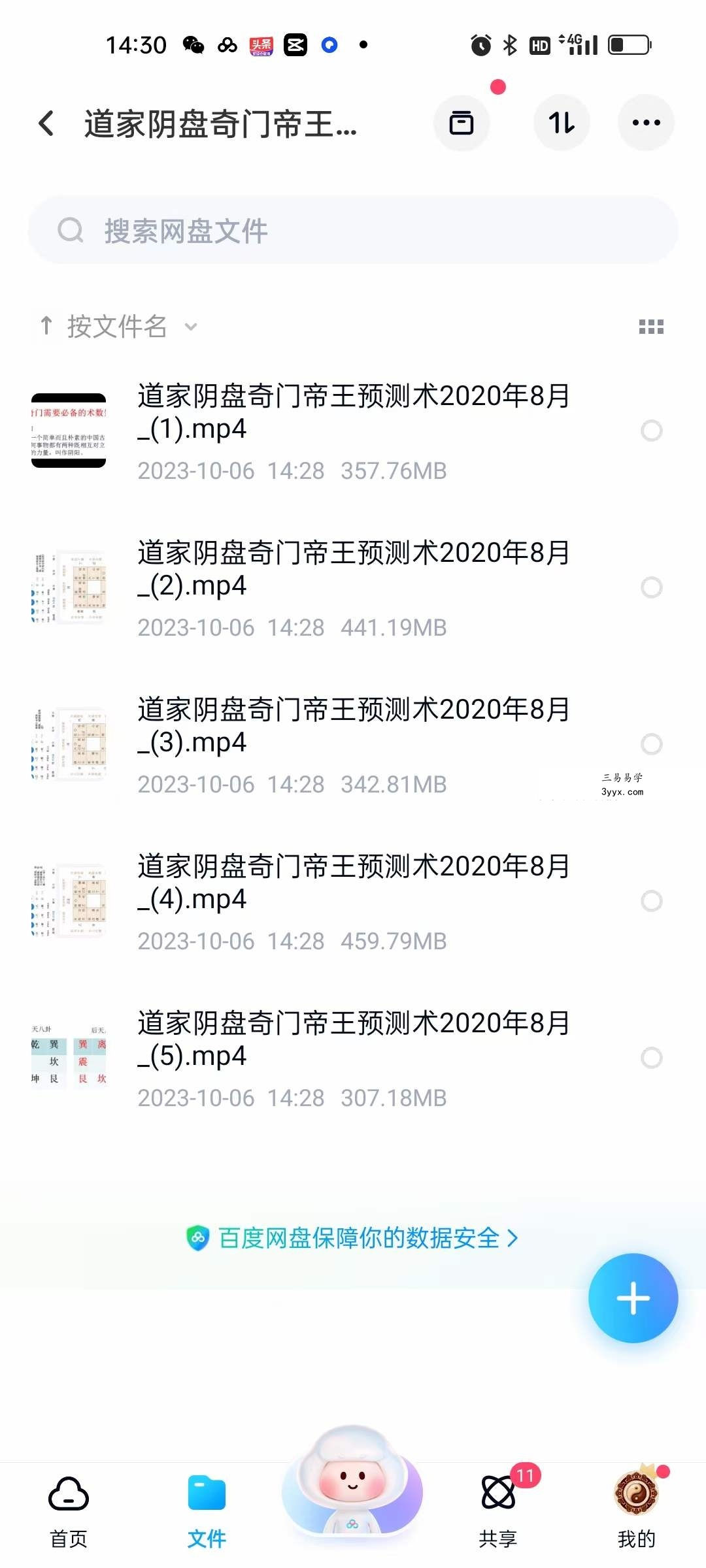 《明谦老师阴盘奇门》共3期（每期17-19小时） 资料图片