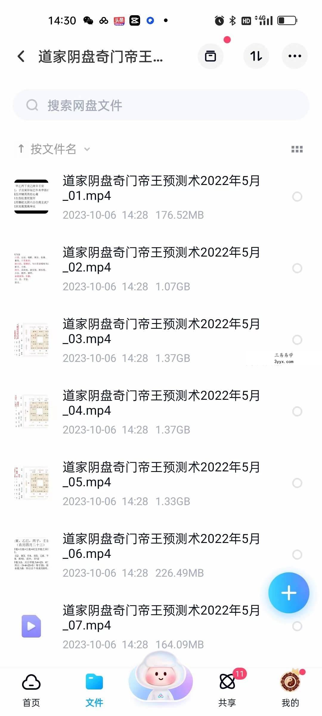 《明谦老师阴盘奇门》共3期（每期17-19小时） 资料图片