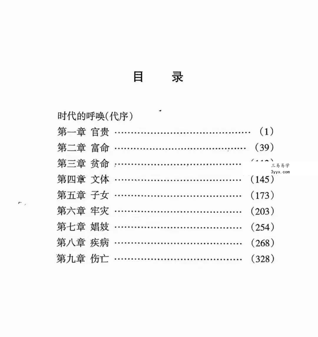 李耕先《八字速断》370页 资料图片