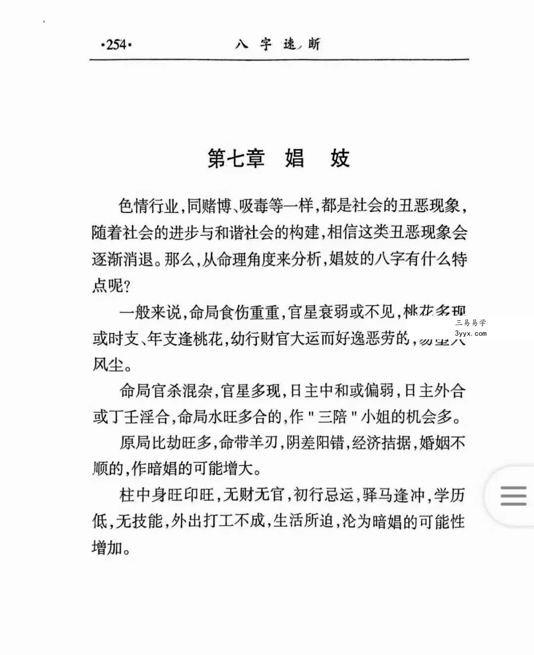 李耕先《八字速断》370页 资料图片