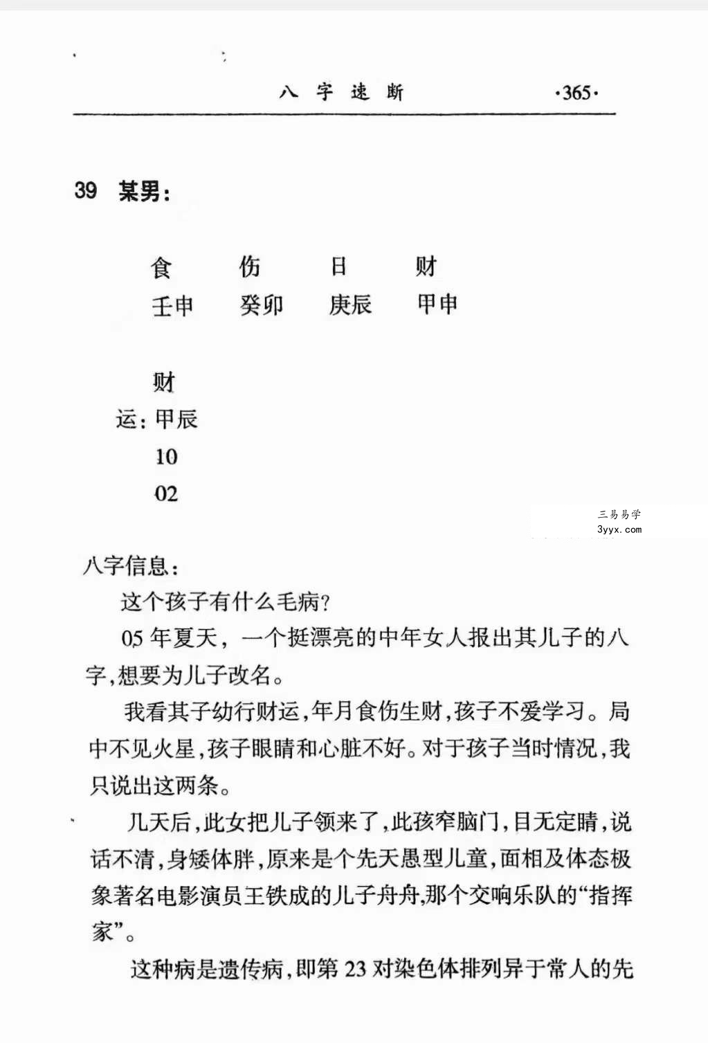 李耕先《八字速断》370页 资料图片