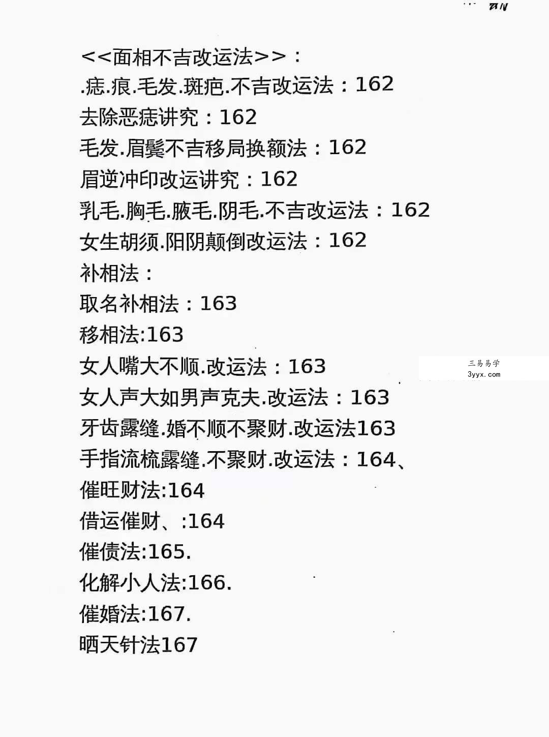 安徽相法《铁槐花》上册+下册 资料图片