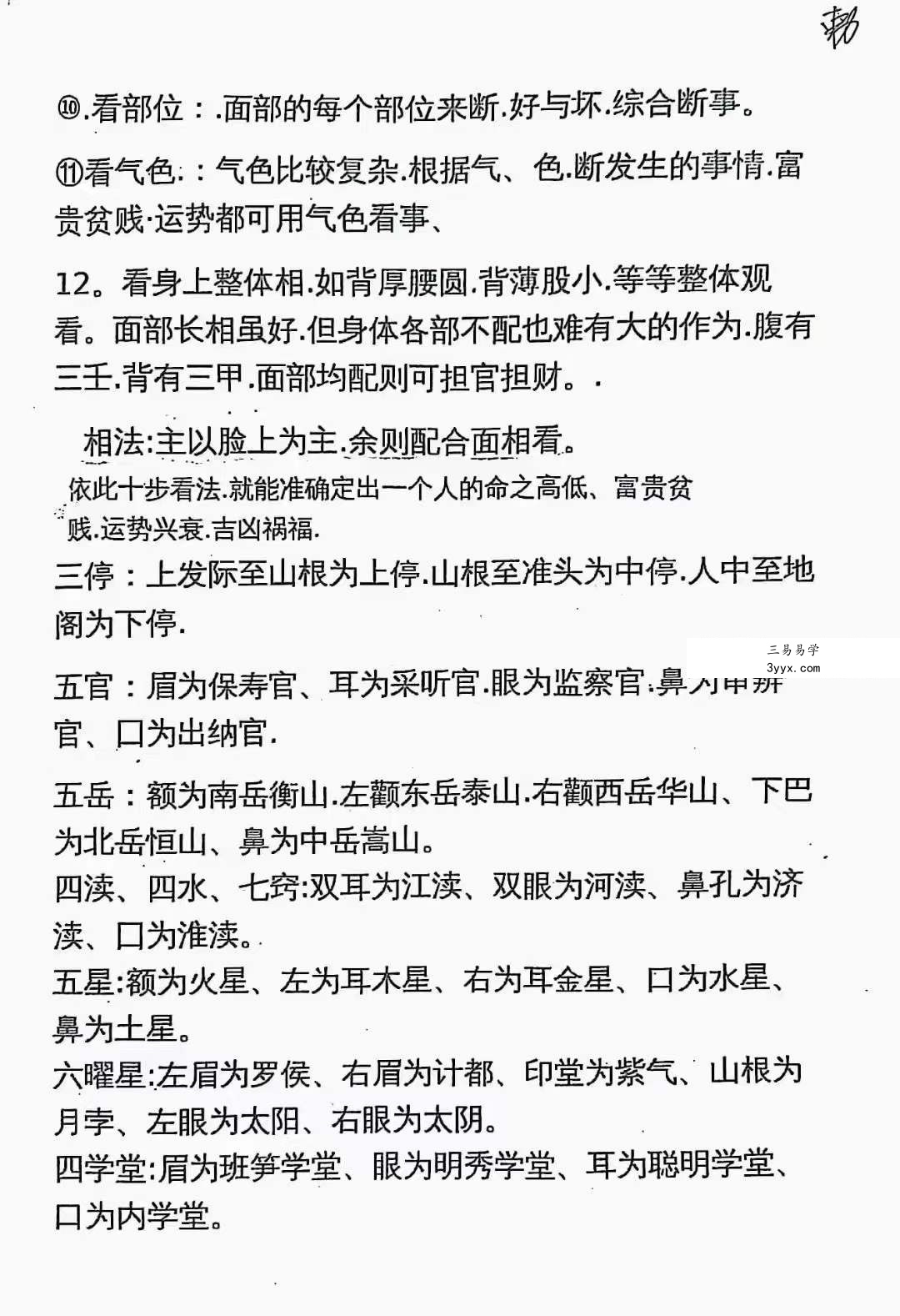 安徽相法《铁槐花》上册+下册 资料图片