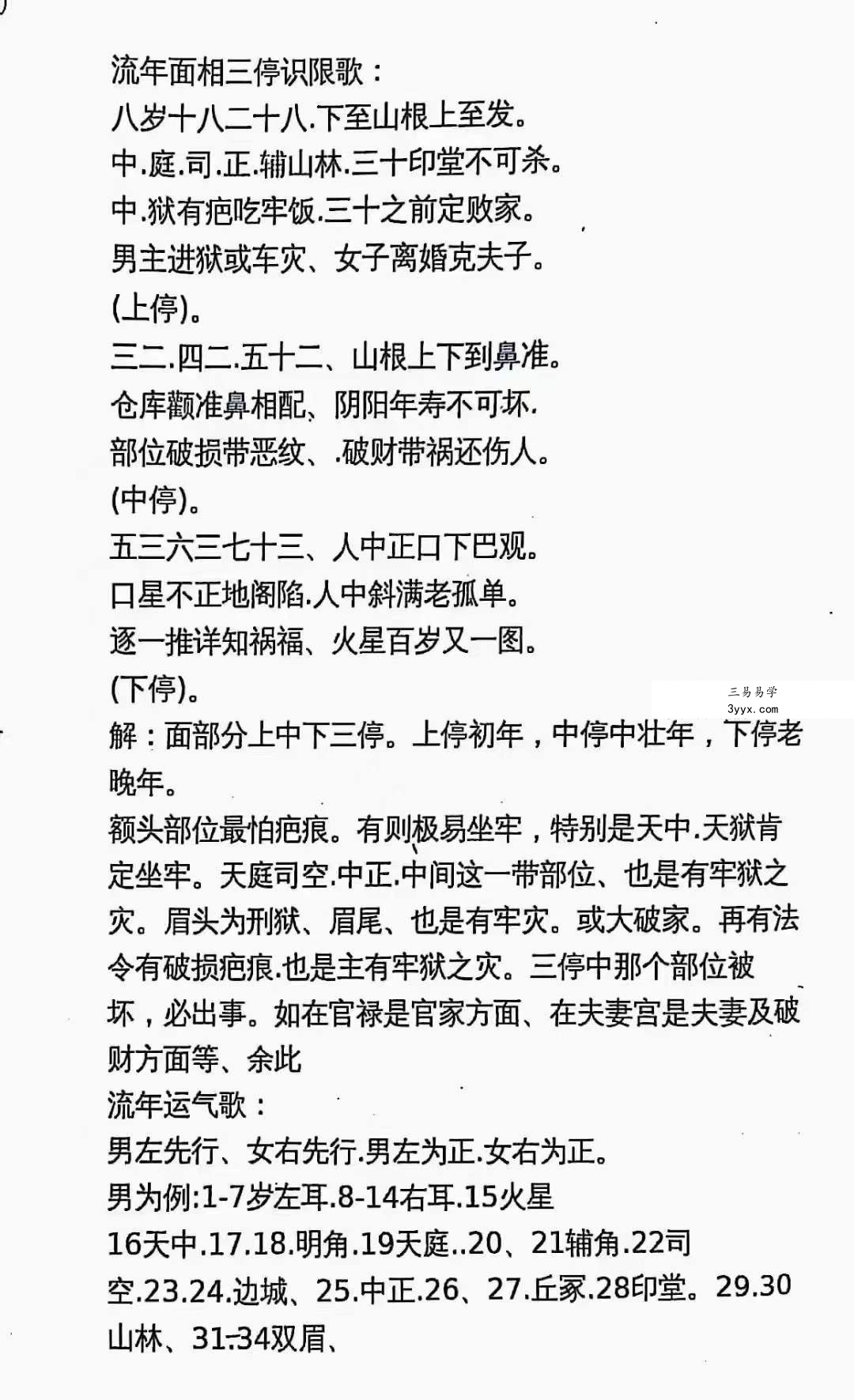安徽相法《铁槐花》上册+下册 资料图片