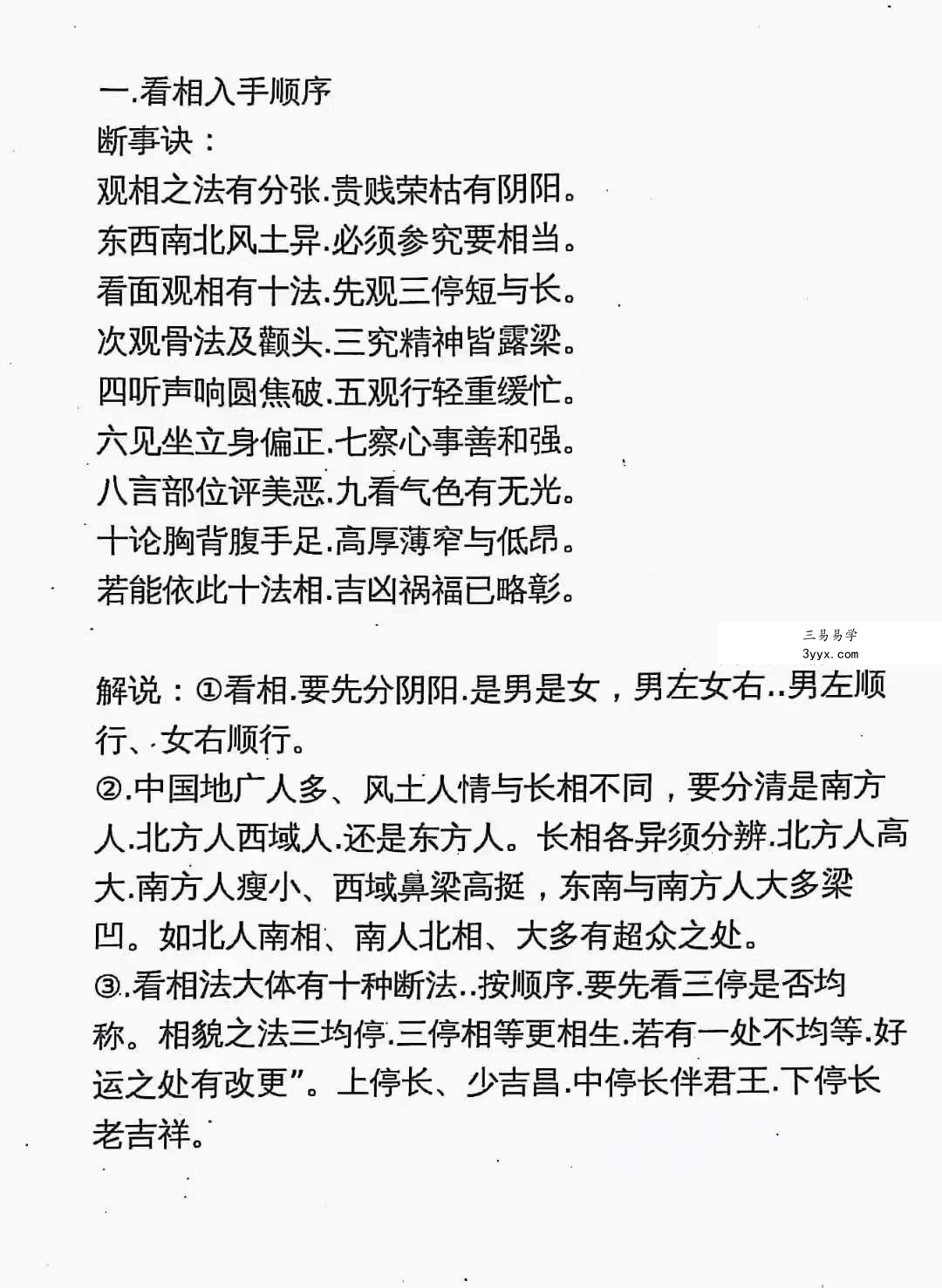安徽相法《铁槐花》上册+下册 资料图片