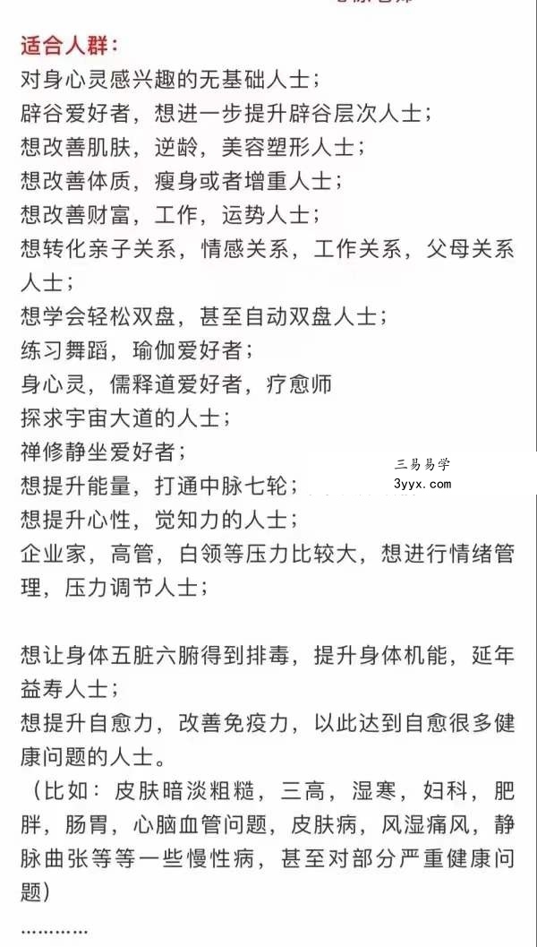 心原老师 速通脉轮，禅修打坐，觉知转运，高能辟谷，光之存有，高能提升（六合一） 资料图片
