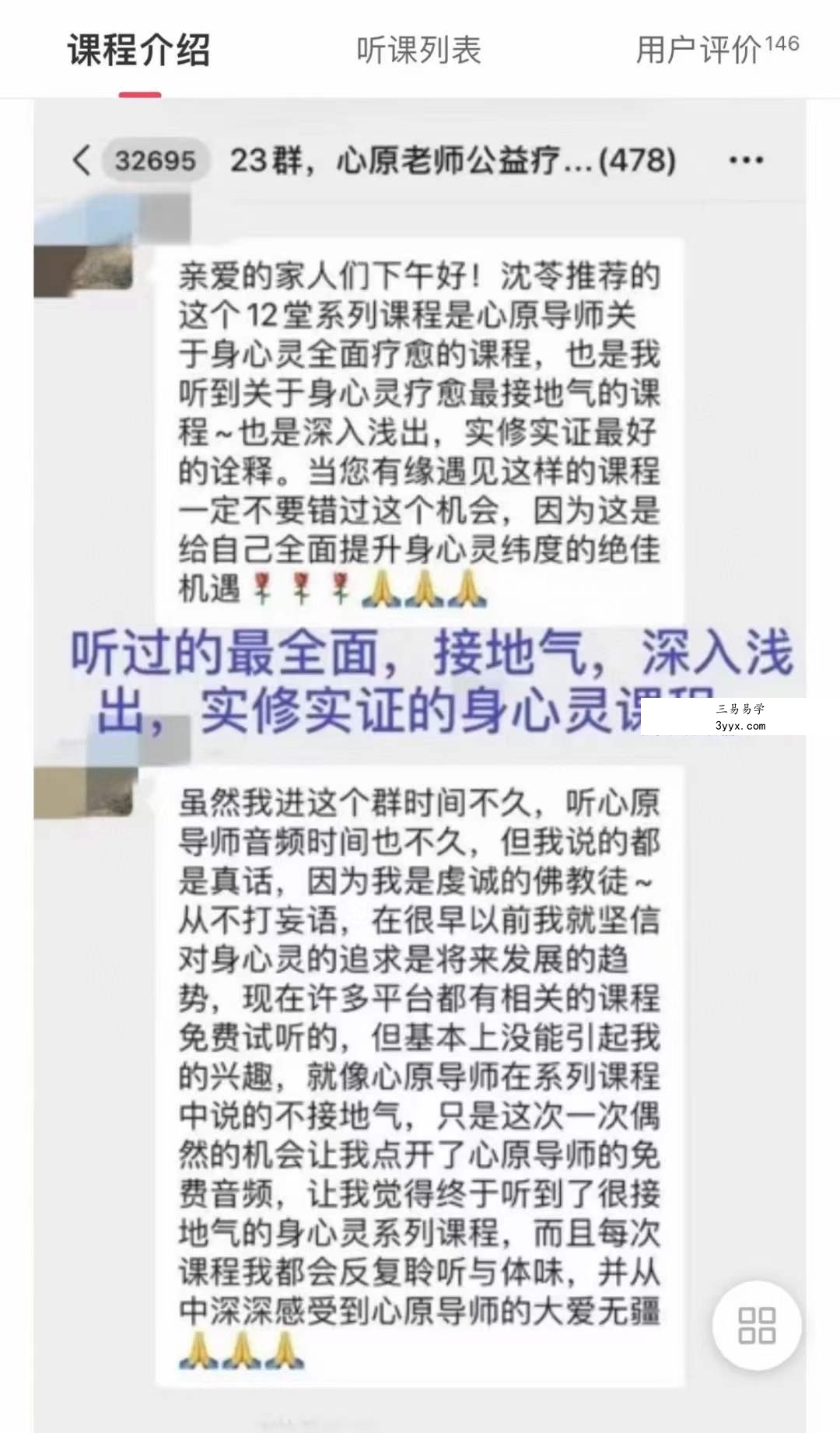 心原老师 速通脉轮，禅修打坐，觉知转运，高能辟谷，光之存有，高能提升（六合一） 资料图片
