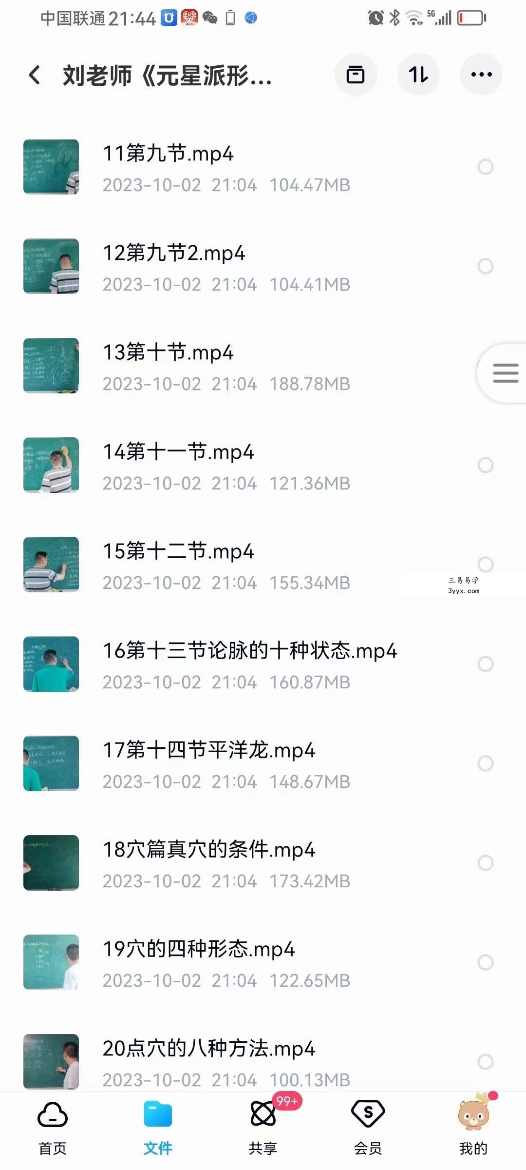 刘老师《元星派形峦风水》56集视频 资料图片