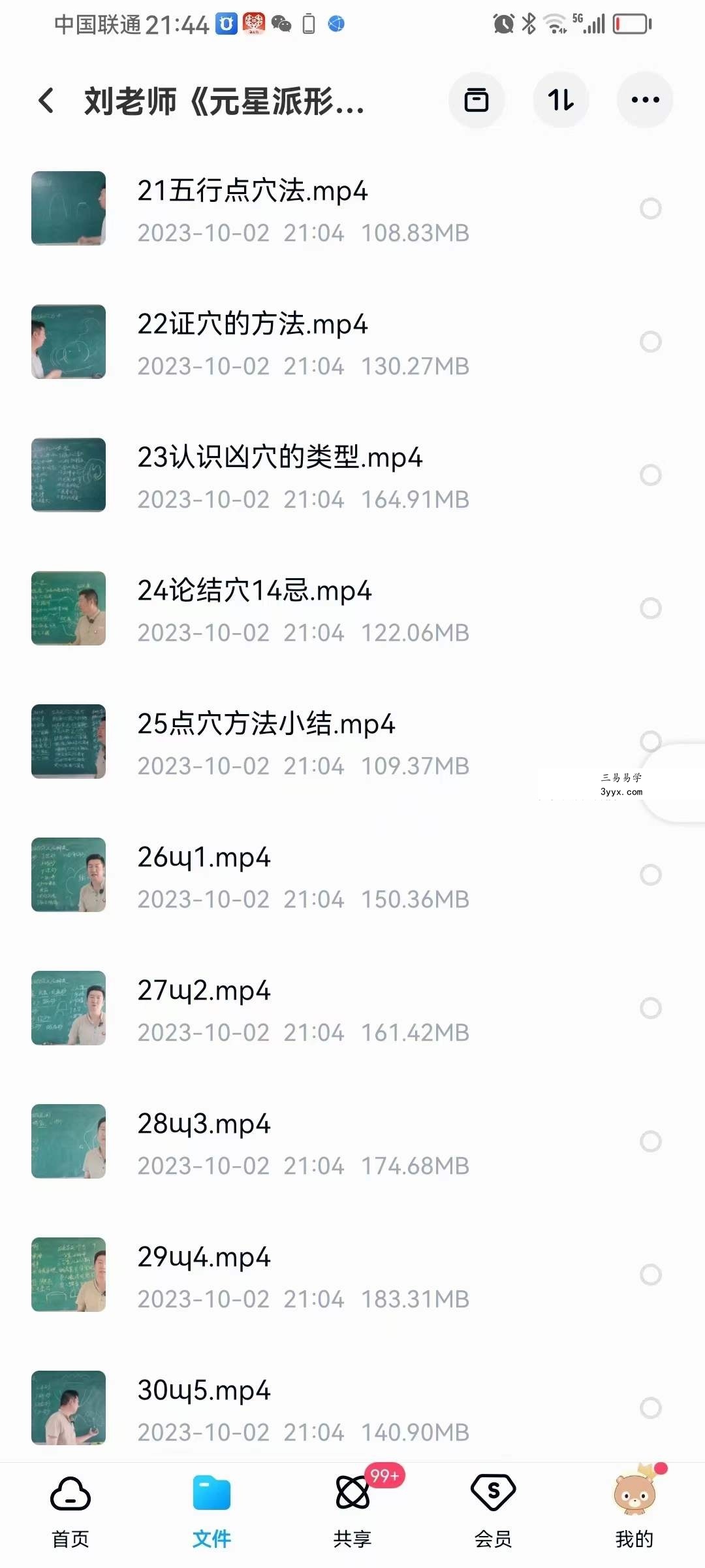 刘老师《元星派形峦风水》56集视频 资料图片