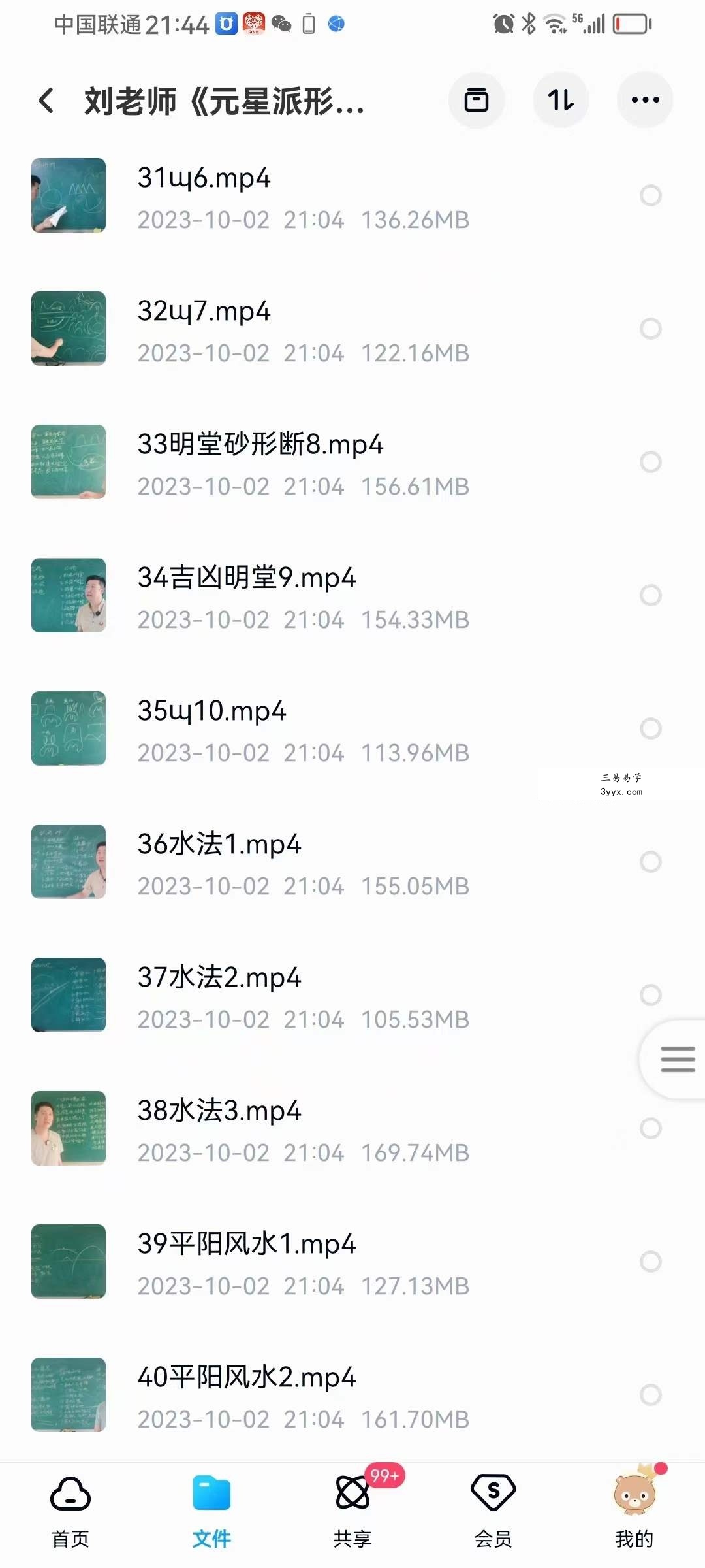 刘老师《元星派形峦风水》56集视频 资料图片