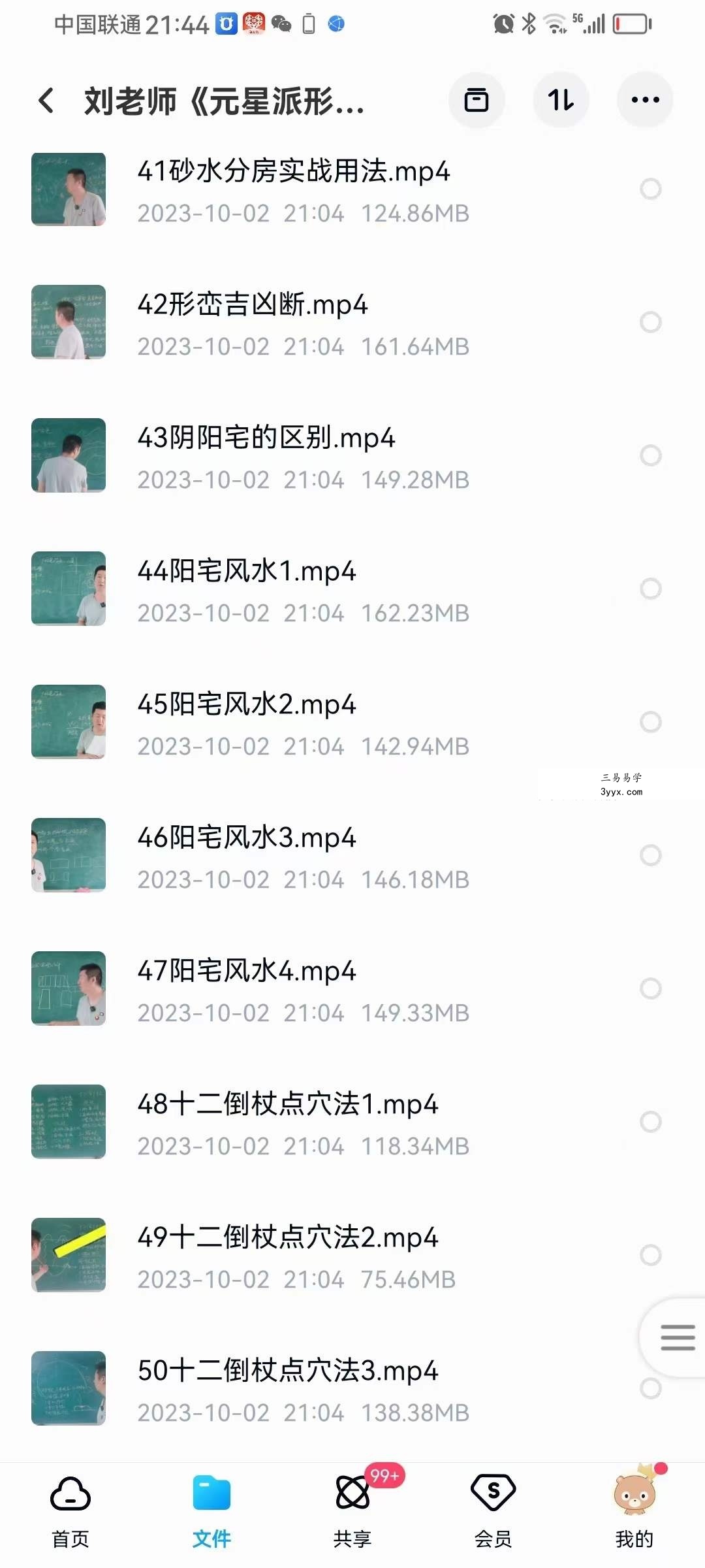 刘老师《元星派形峦风水》56集视频 资料图片