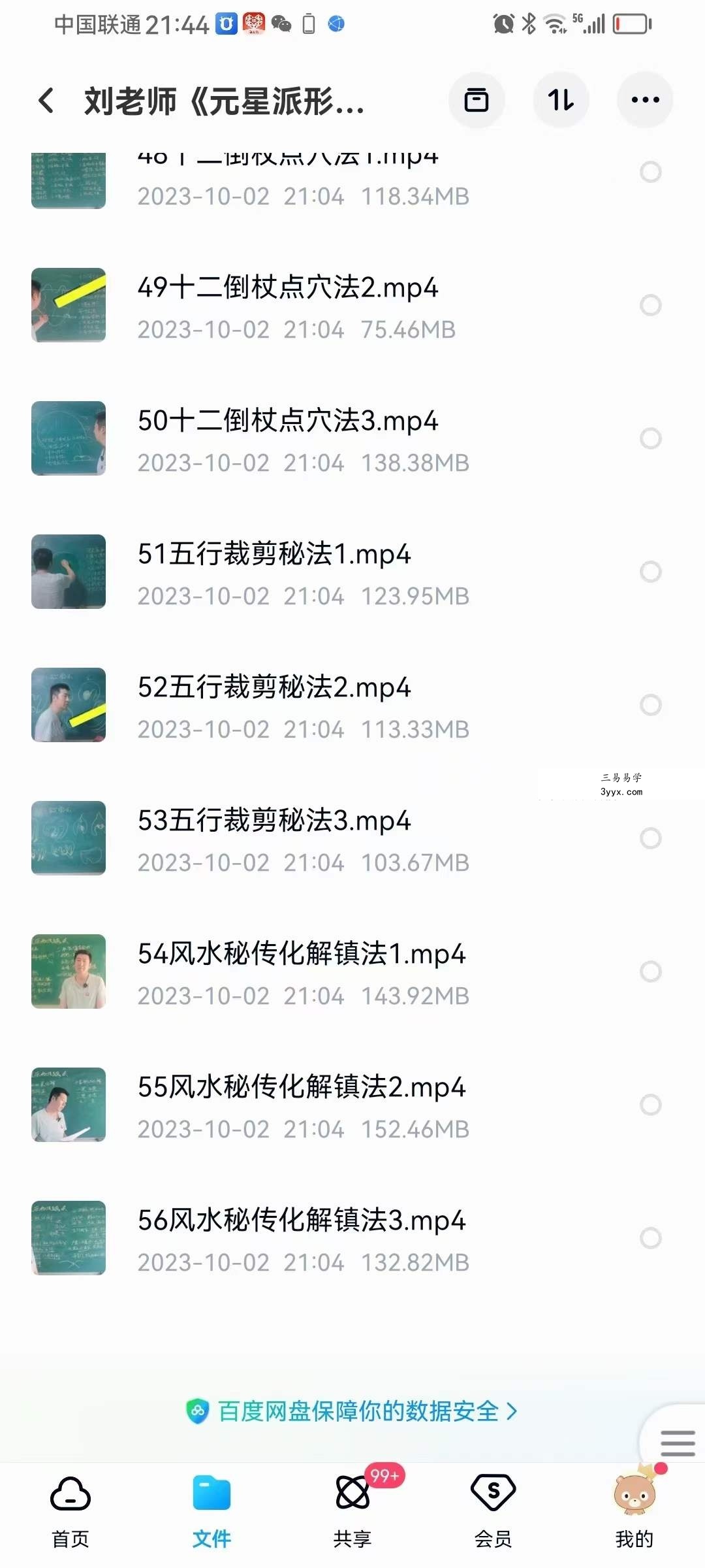 刘老师《元星派形峦风水》56集视频 资料图片