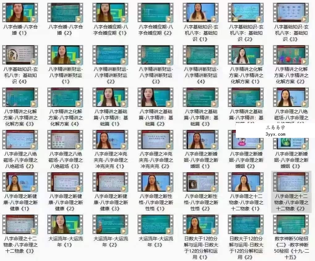 义德天成 玄机八字78集 资料图片