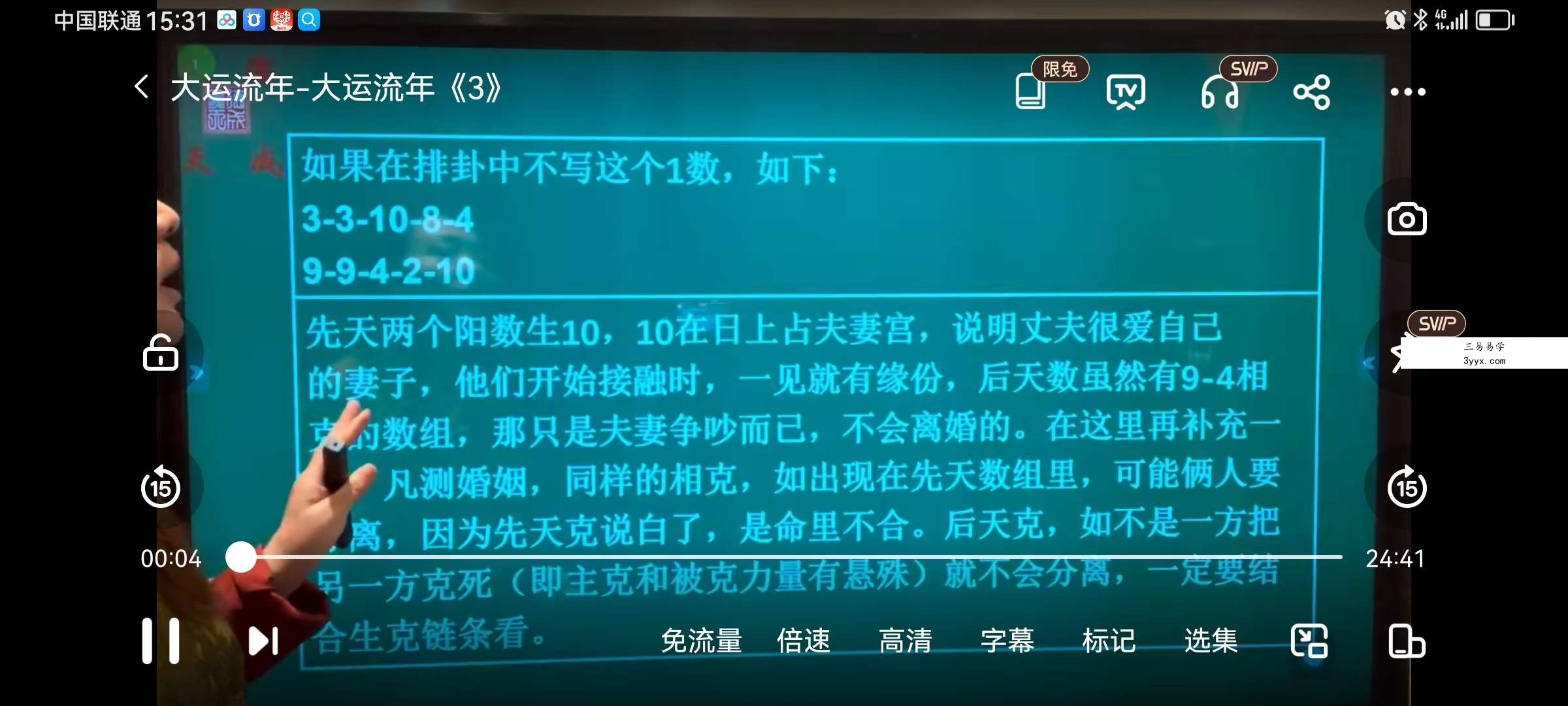 义德天成 玄机八字78集 资料图片