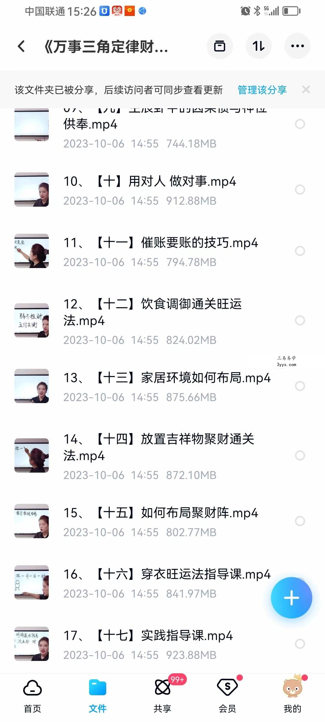 明棋《万事三角定律财运集训班》17集 资料图片