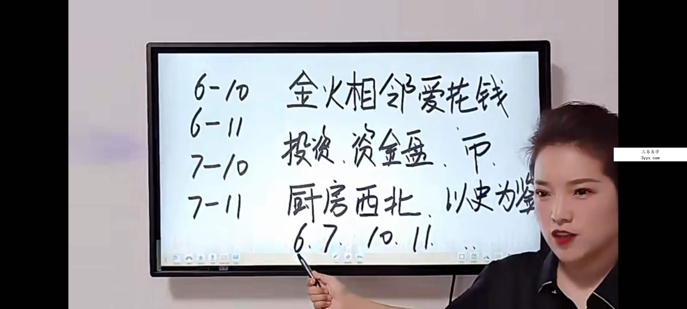 明棋《万事三角定律财运集训班》17集 资料图片