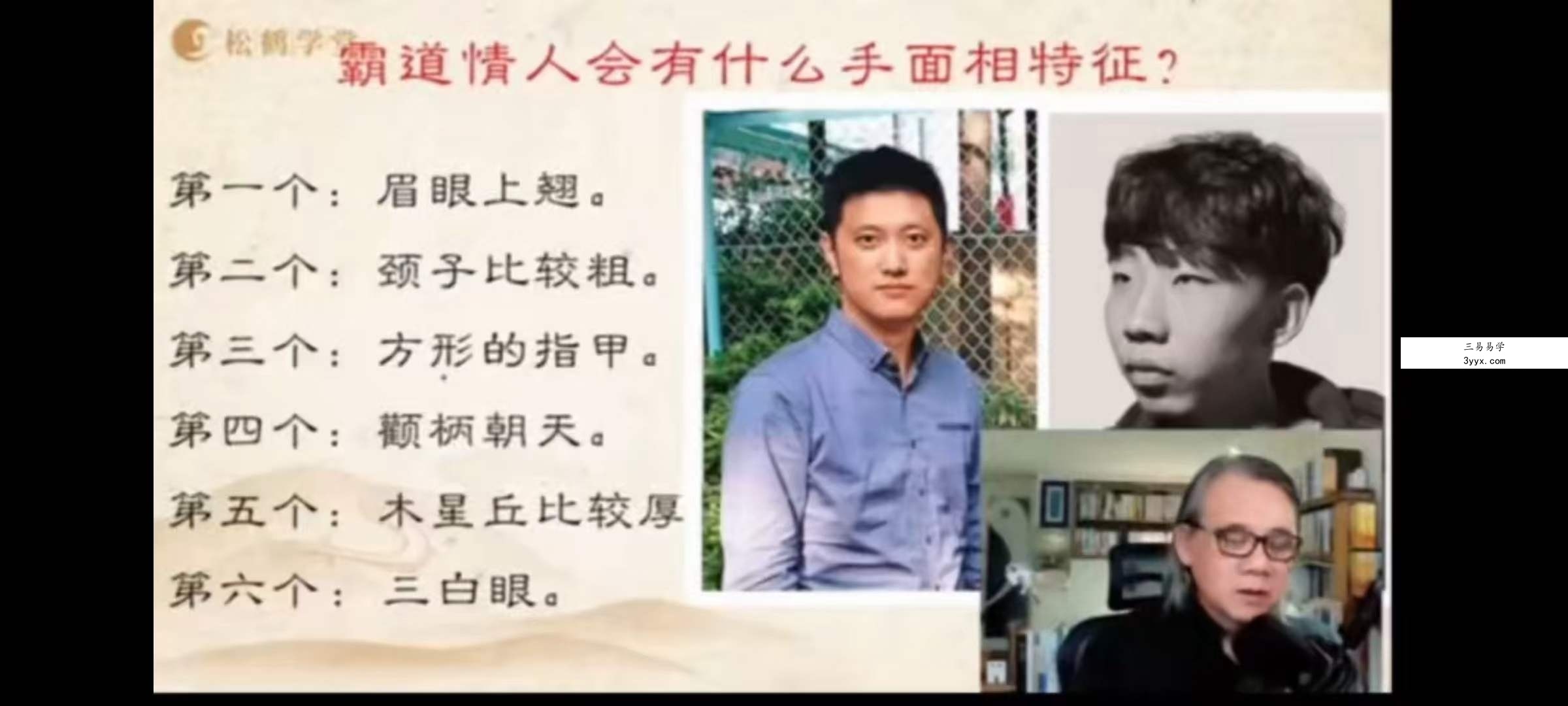 罗镇老师面相识人12集 资料图片