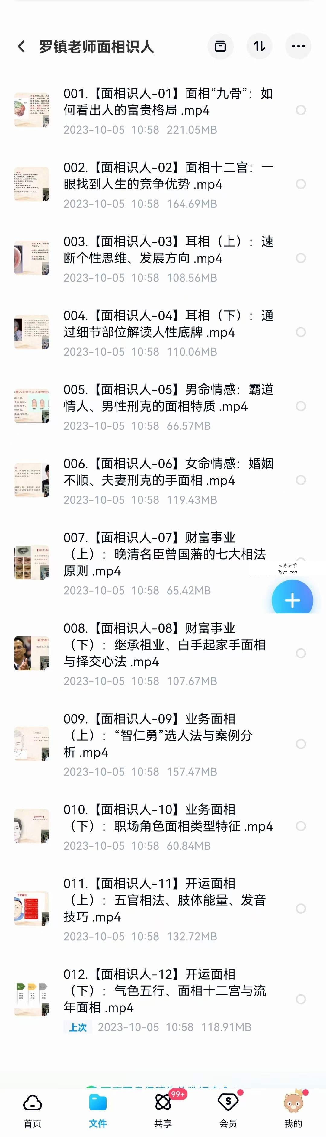 罗镇老师面相识人12集 资料图片