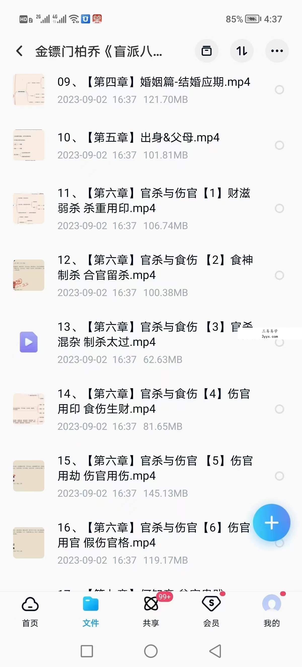 金镖门柏乔《盲派八字理法班》30集 资料图片