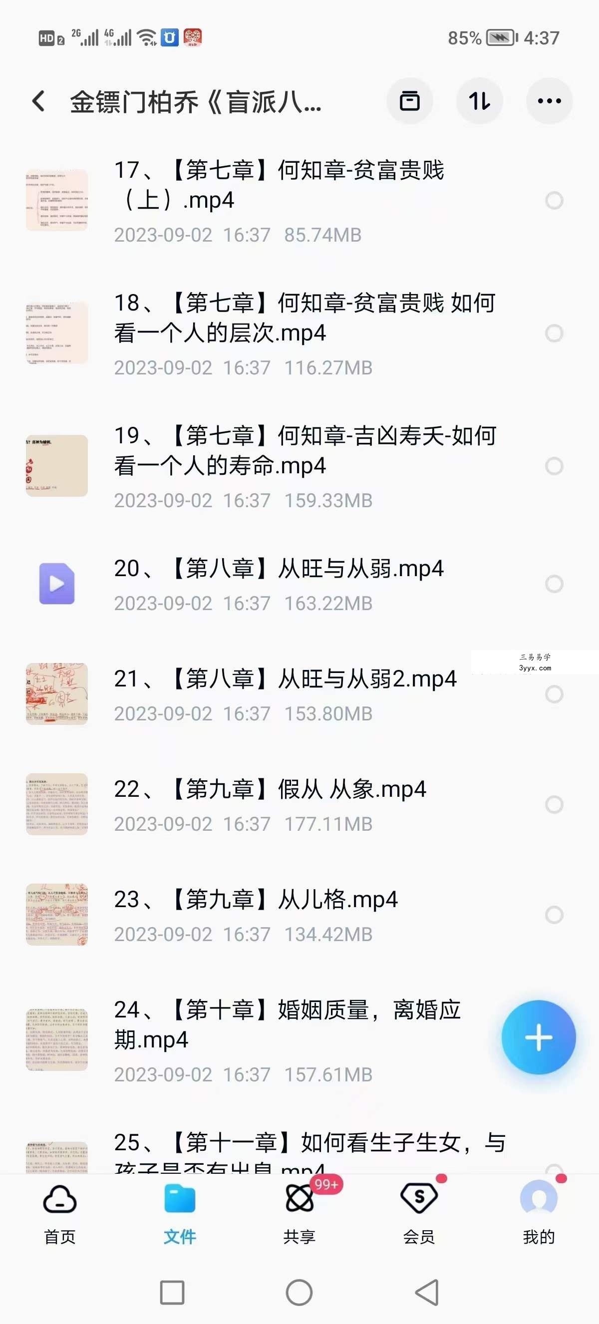 金镖门柏乔《盲派八字理法班》30集 资料图片