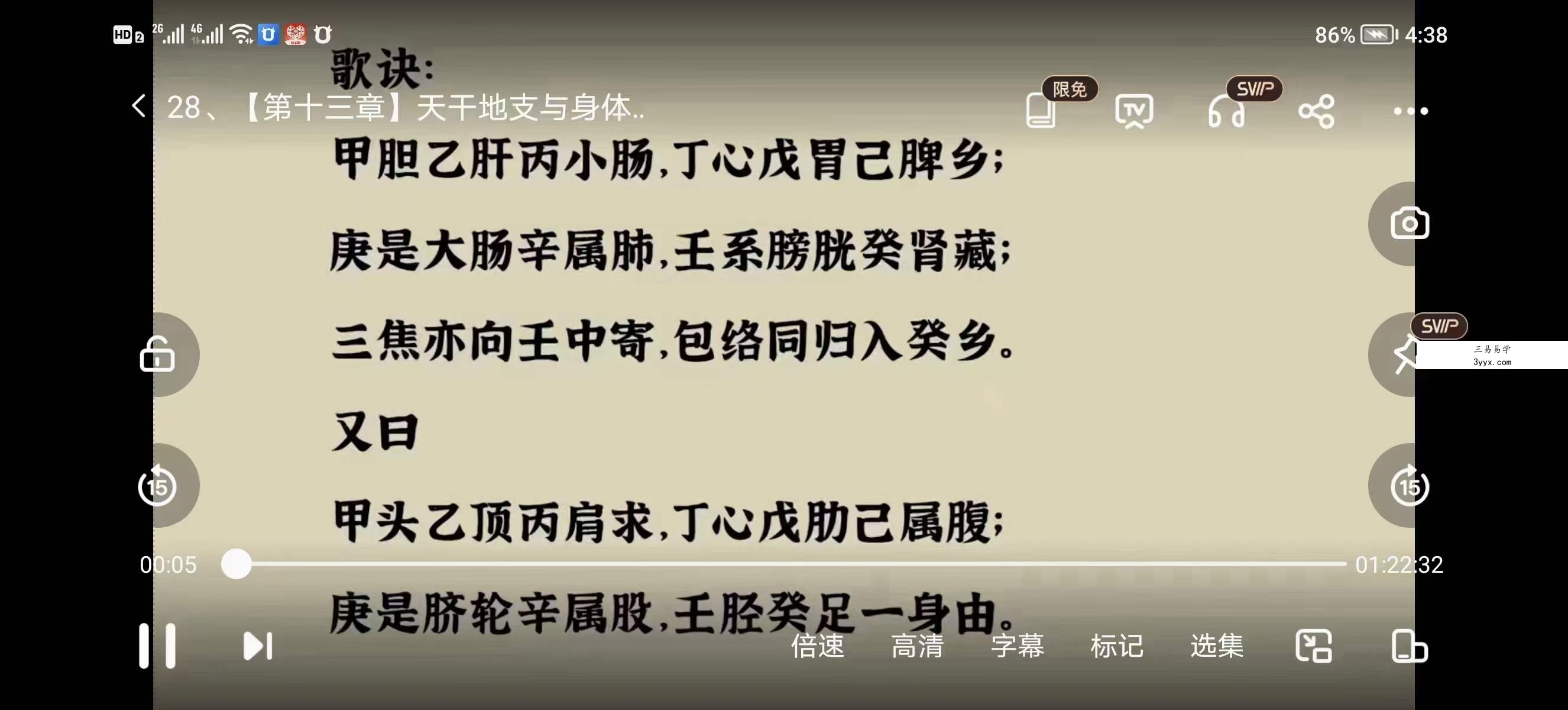 金镖门柏乔《盲派八字理法班》30集 资料图片