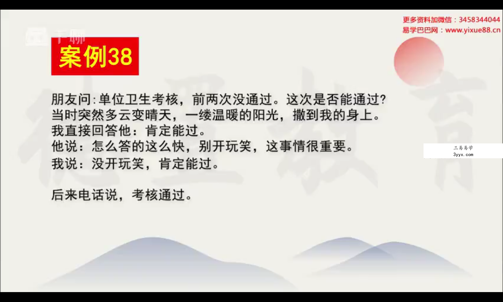德置教育梅花外应 梅花心易12集视频 资料图片