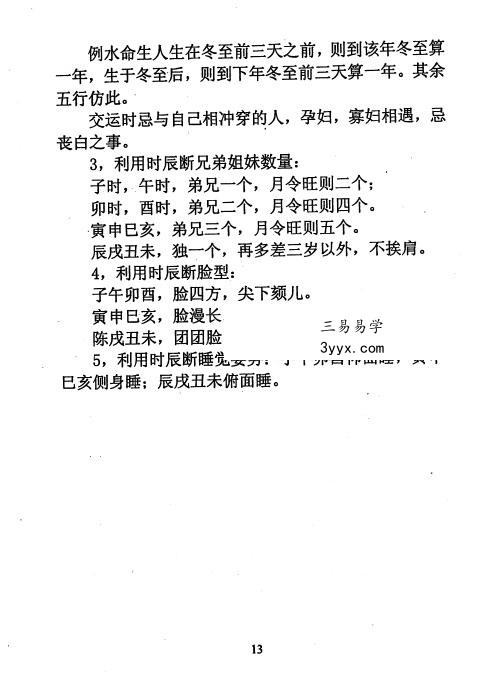 陈秉志《盲派大师夏仲奇命学精粹》333页 资料图片