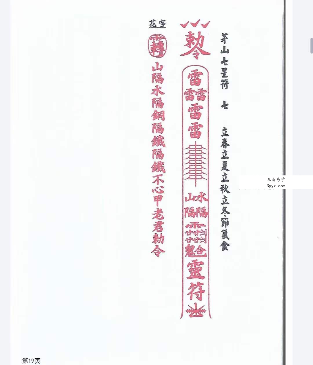 天医教 六壬符书 资料图片
