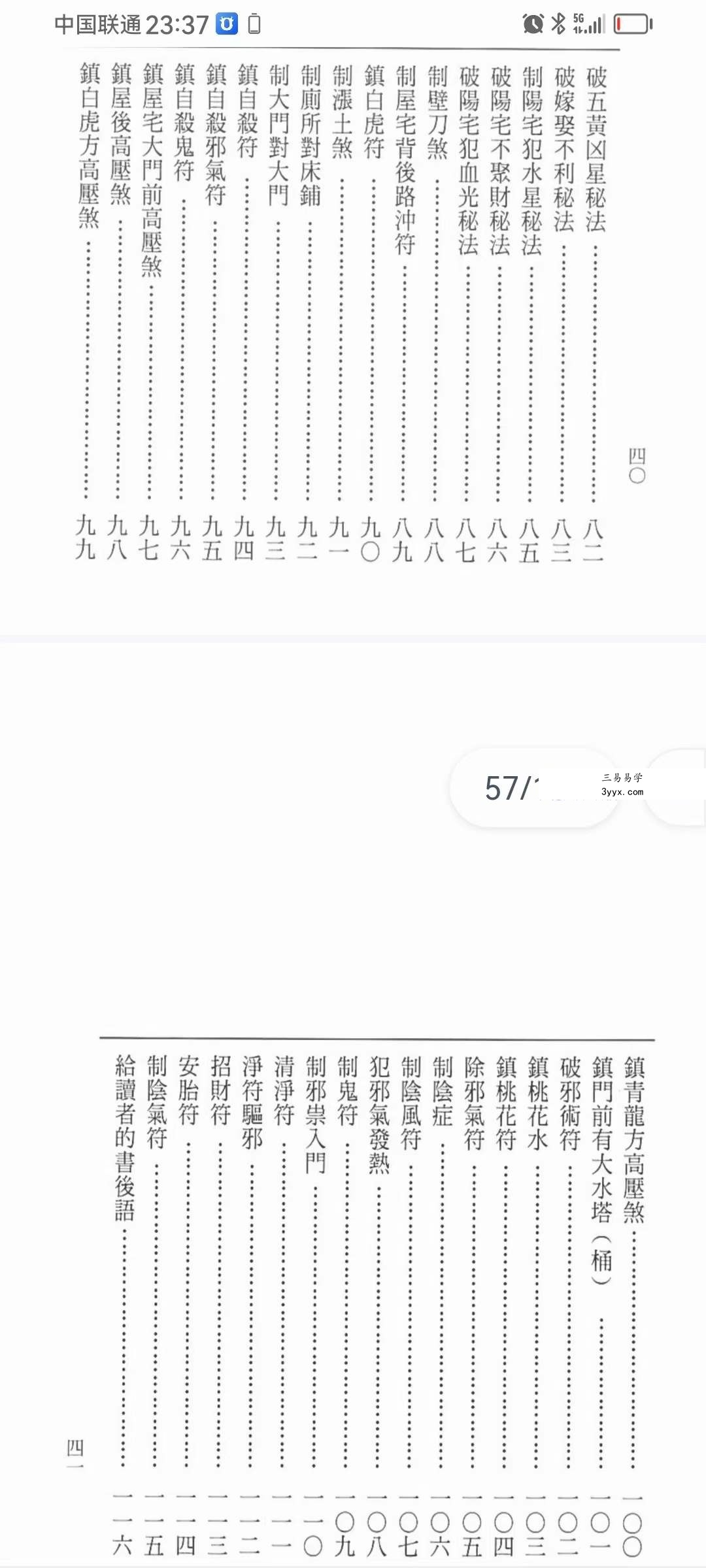 紫屋书院 茅山第一学府《道门阳宅秘法 阳宅符箓》131页 资料图片