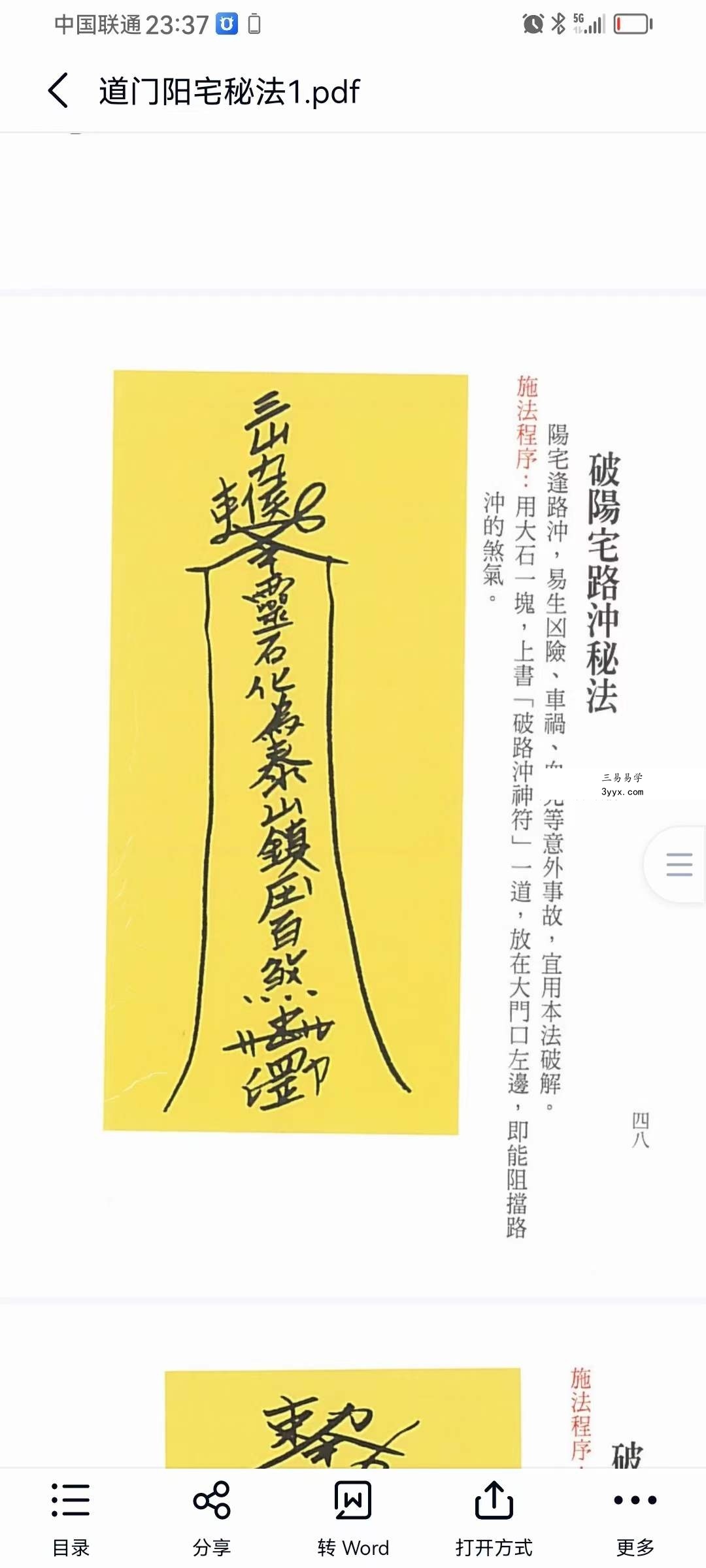 紫屋书院 茅山第一学府《道门阳宅秘法 阳宅符箓》131页 资料图片