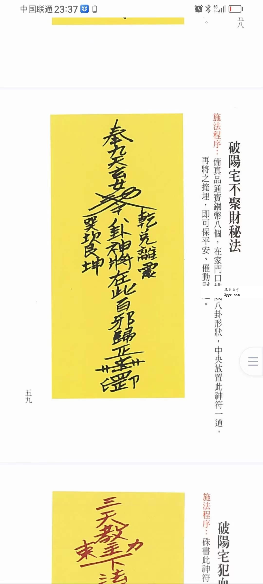 紫屋书院 茅山第一学府《道门阳宅秘法 阳宅符箓》131页 资料图片