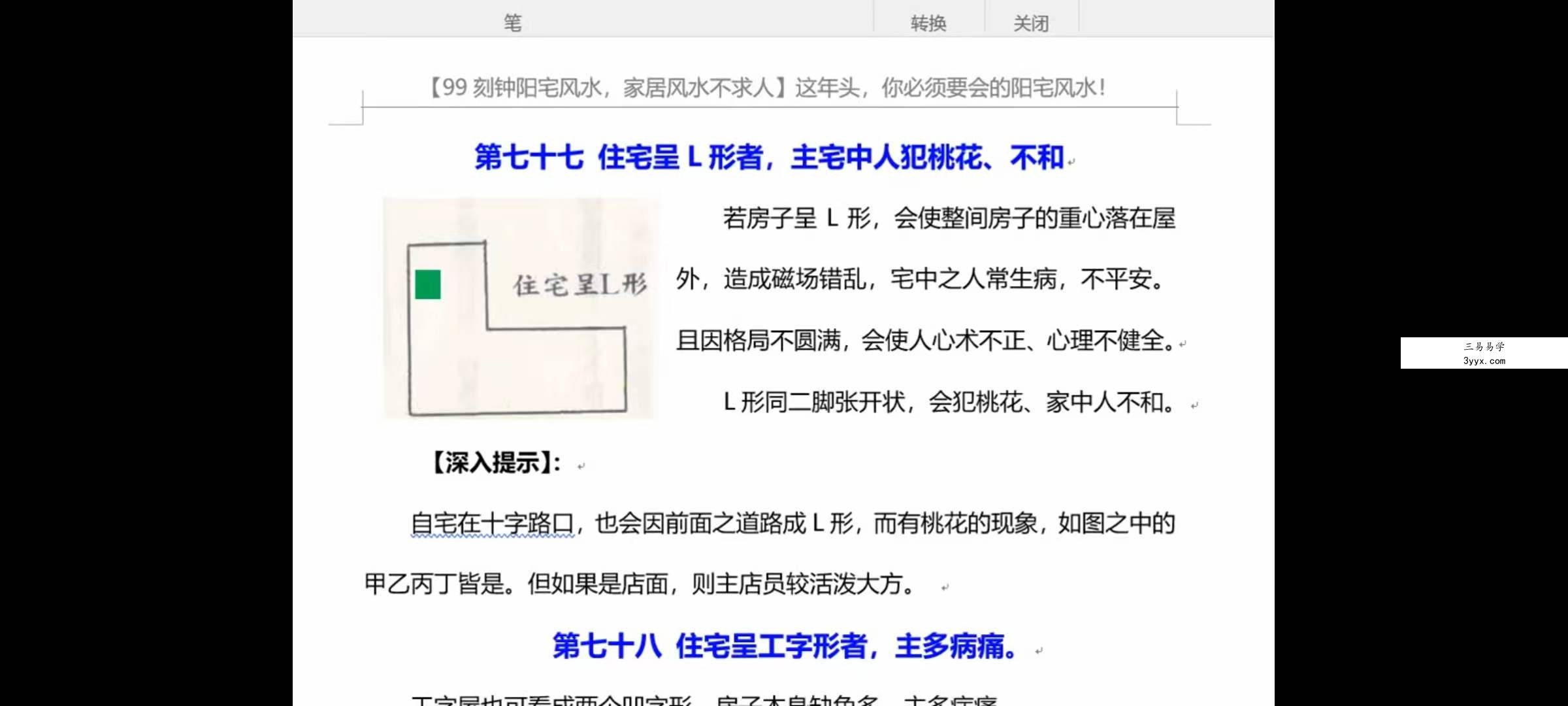 雨凡说趋吉避凶99刻钟 108讲 夸克网盘下载 资料图片