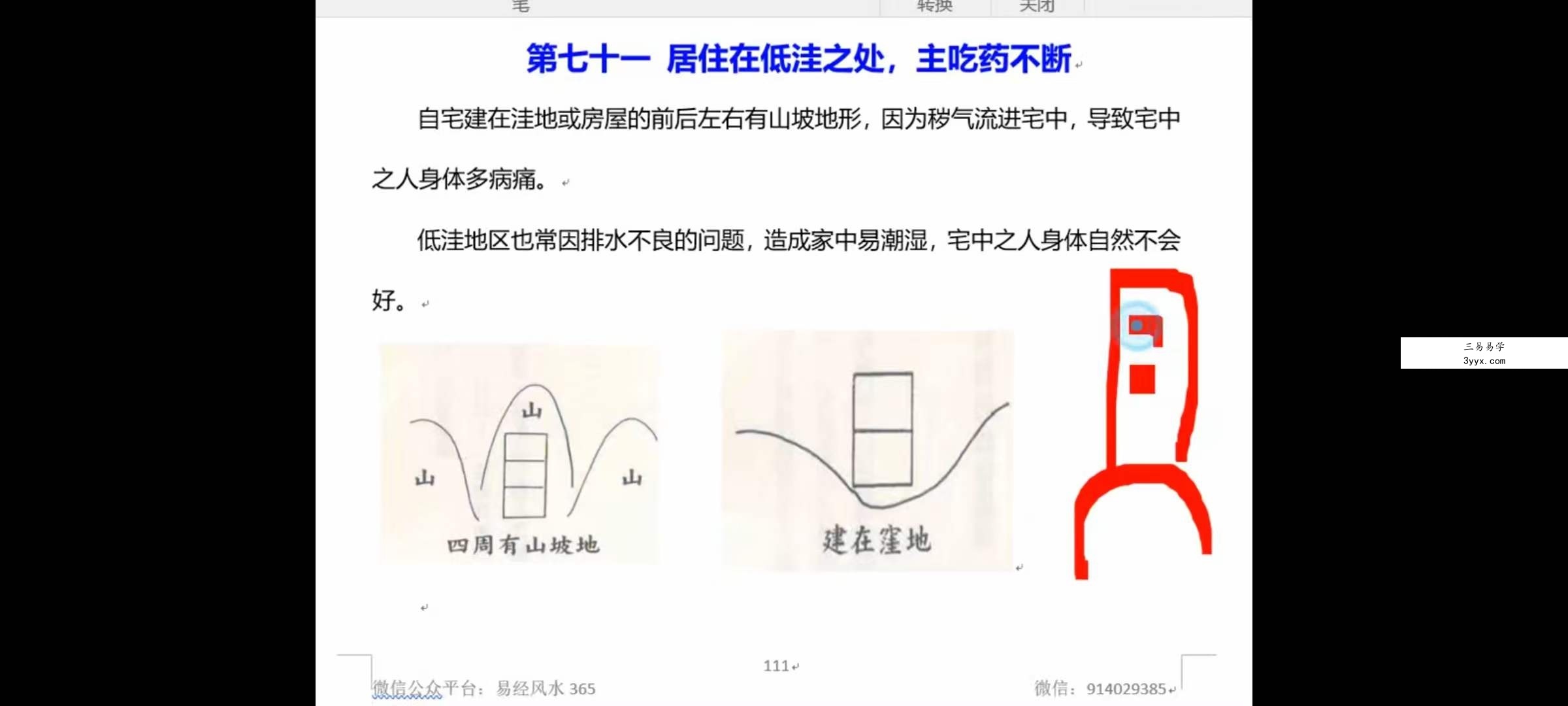 雨凡说趋吉避凶99刻钟 108讲 夸克网盘下载 资料图片