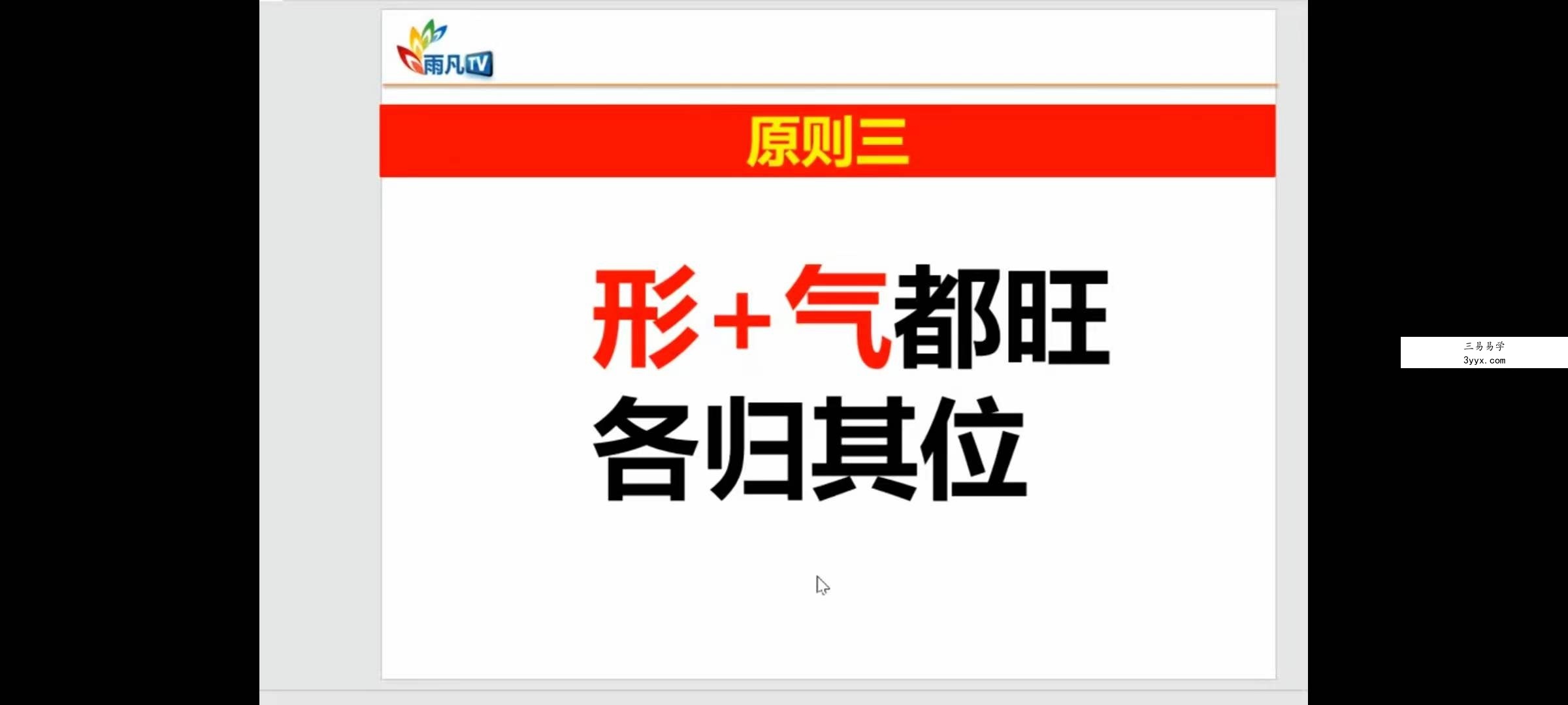 雨凡说趋吉避凶99刻钟 108讲 夸克网盘下载 资料图片