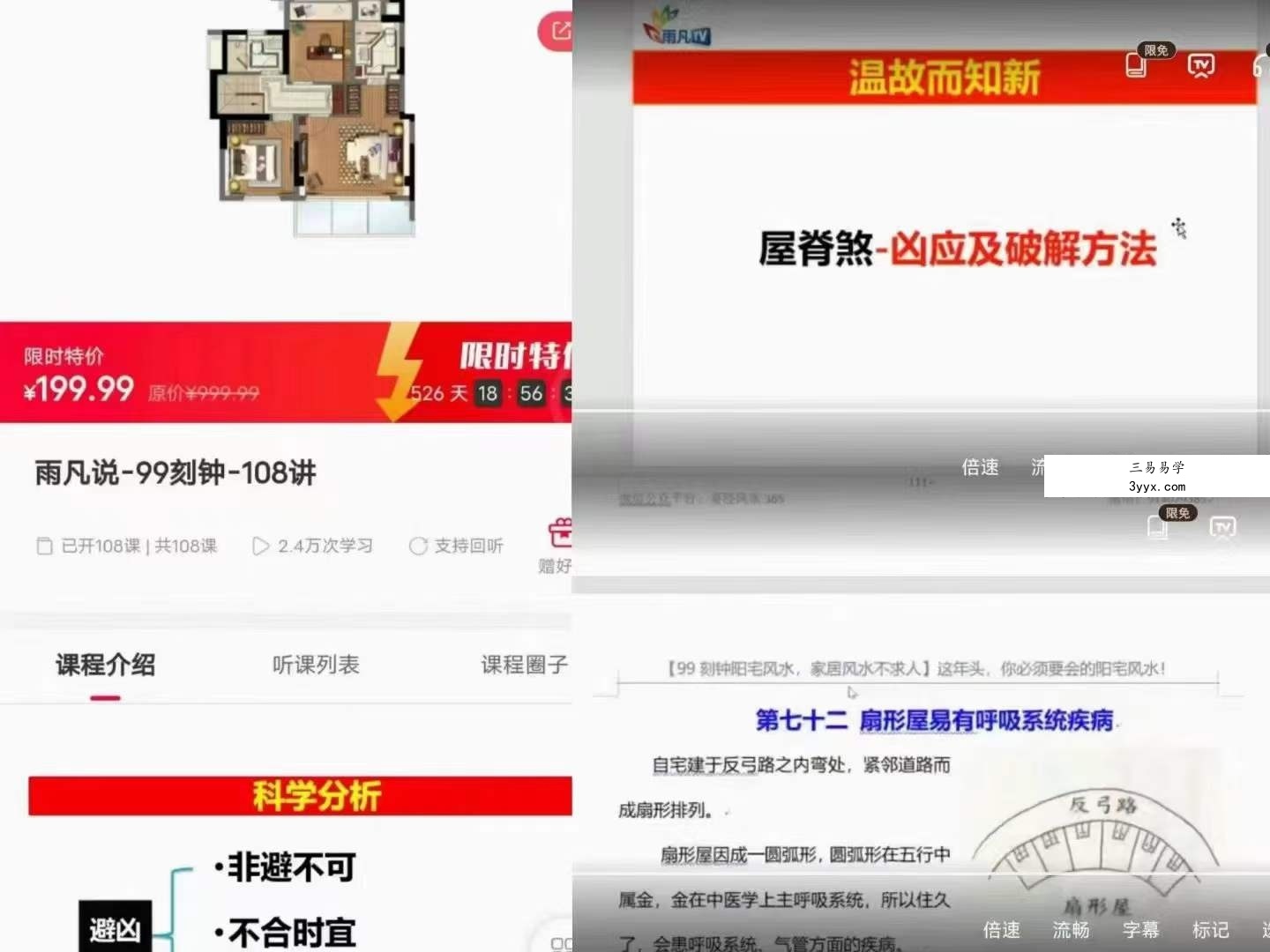 雨凡说趋吉避凶99刻钟 108讲 夸克网盘下载 资料图片