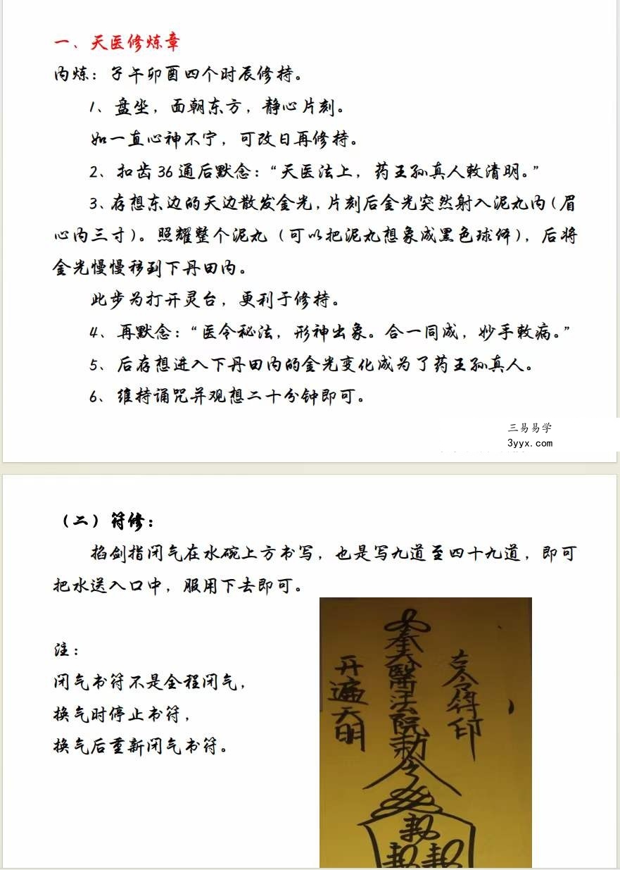药王天医法 资料图片