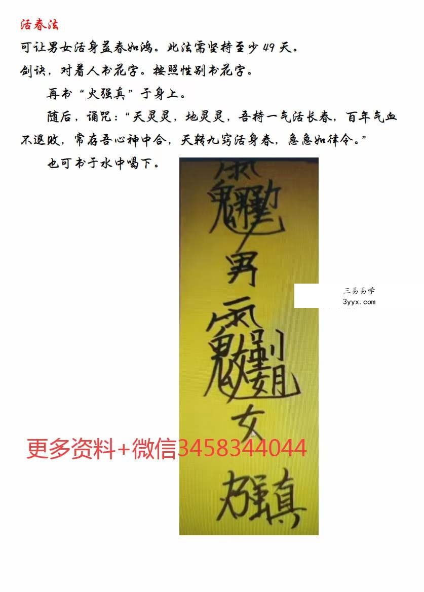 药王天医法 资料图片
