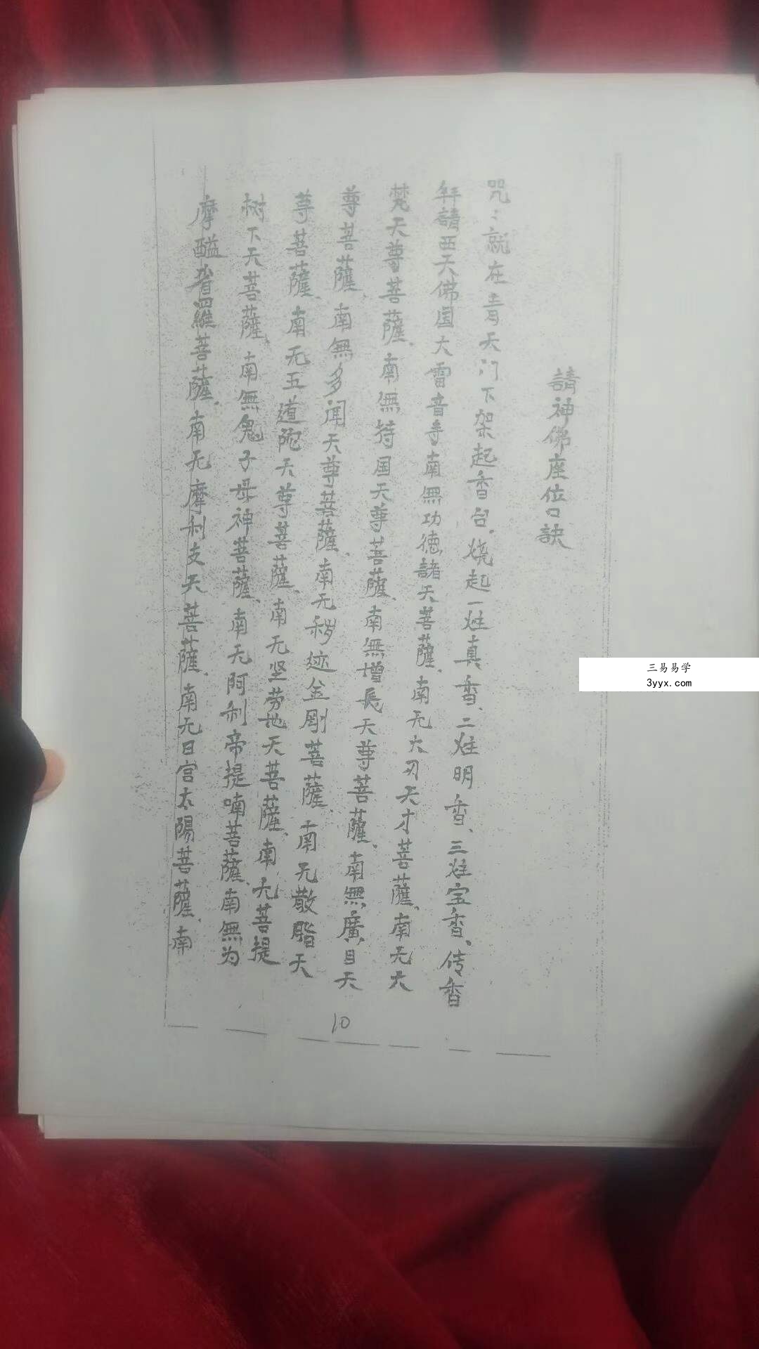 五公观音法视频+资料 移动网盘下载 资料图片