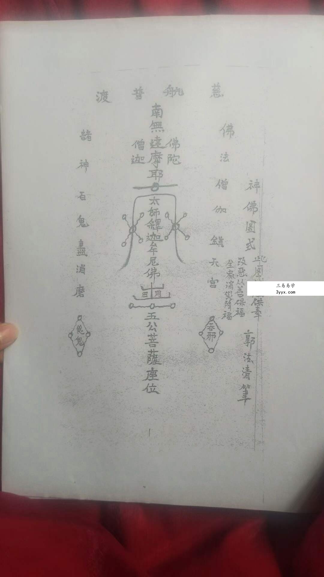 五公观音法视频+资料 移动网盘下载 资料图片