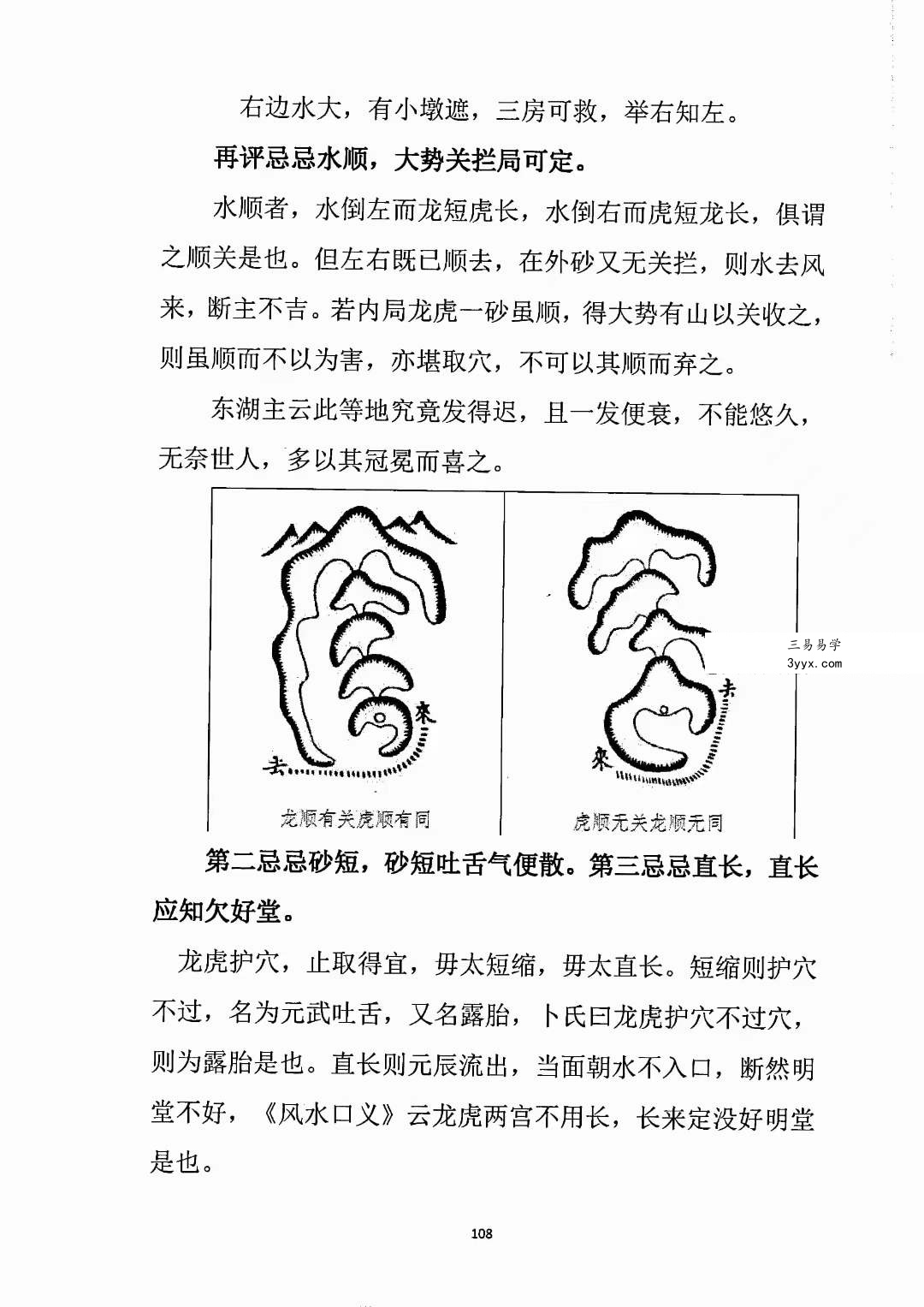 许易 杨公三元玄空地理峦头精要230页 资料图片