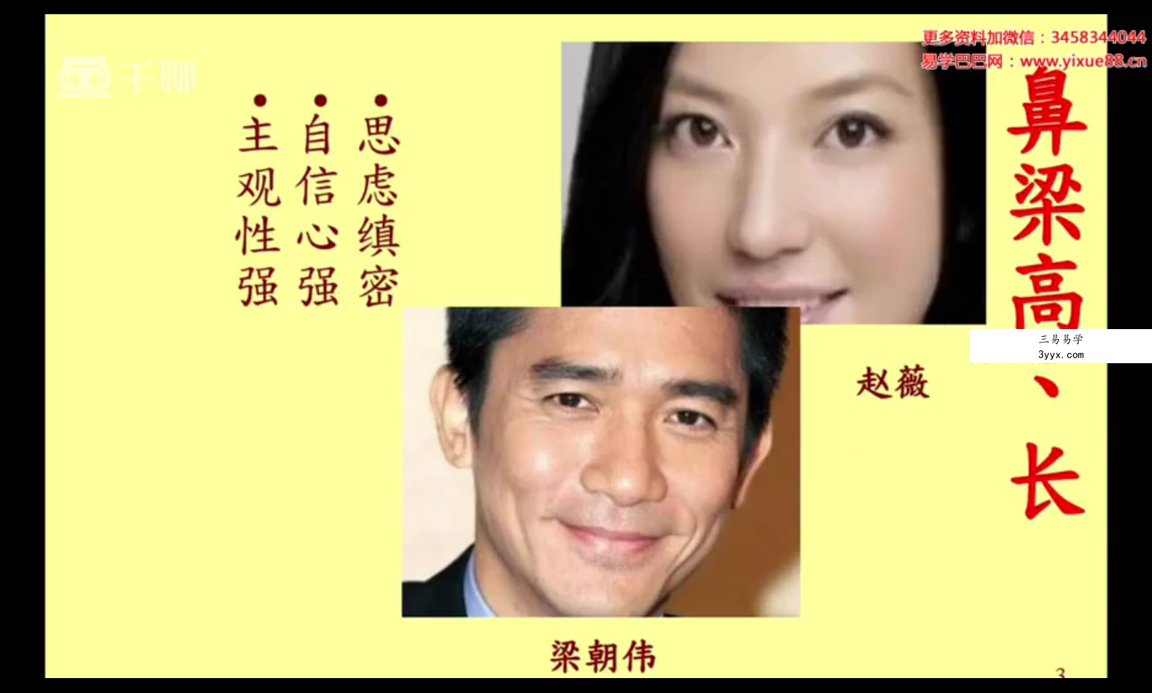 辛月《慧眼识人相法》34集 资料图片