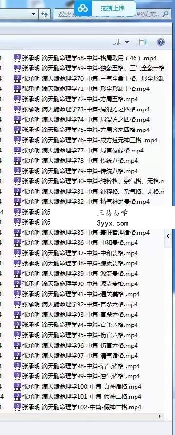 张承明 滴天髓命理学全200集 资料图片